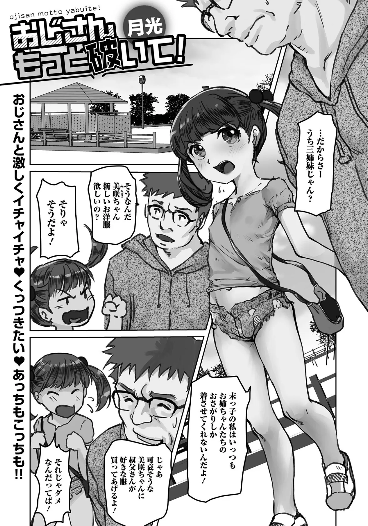 デジタルぷにぺどッ! vol.29 7ページ