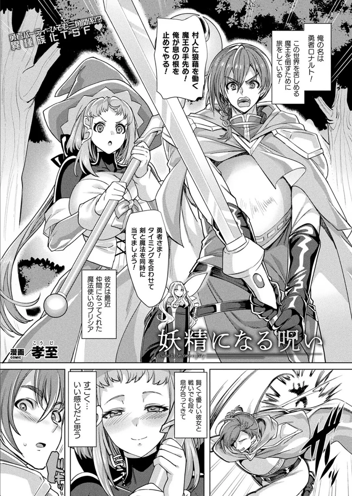 コミックアンリアル Vol.100【特別付録:バイノーラルえちえち音声作品 誘い受けなアンリちゃん&同居する粘液】 105ページ