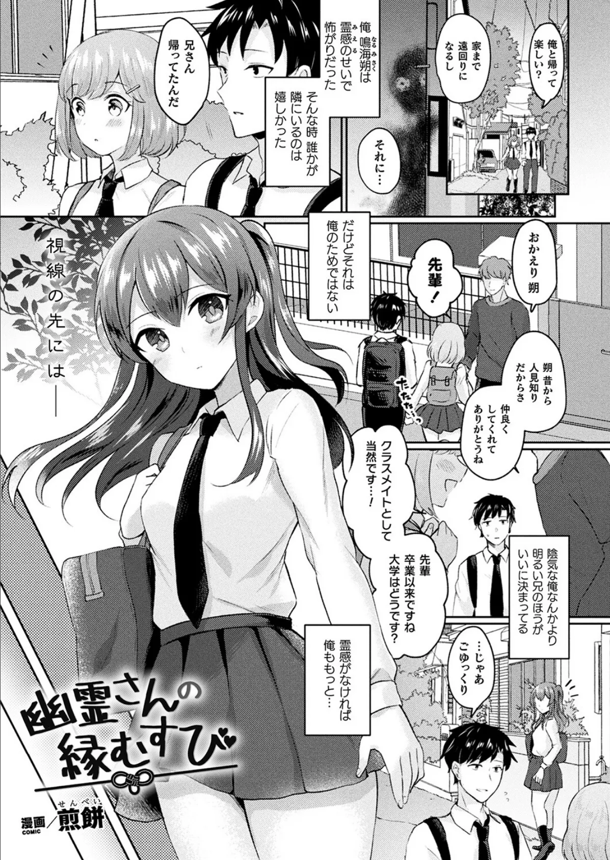 コミックアンリアル Vol.100【特別付録:バイノーラルえちえち音声作品 誘い受けなアンリちゃん&同居する粘液】 123ページ