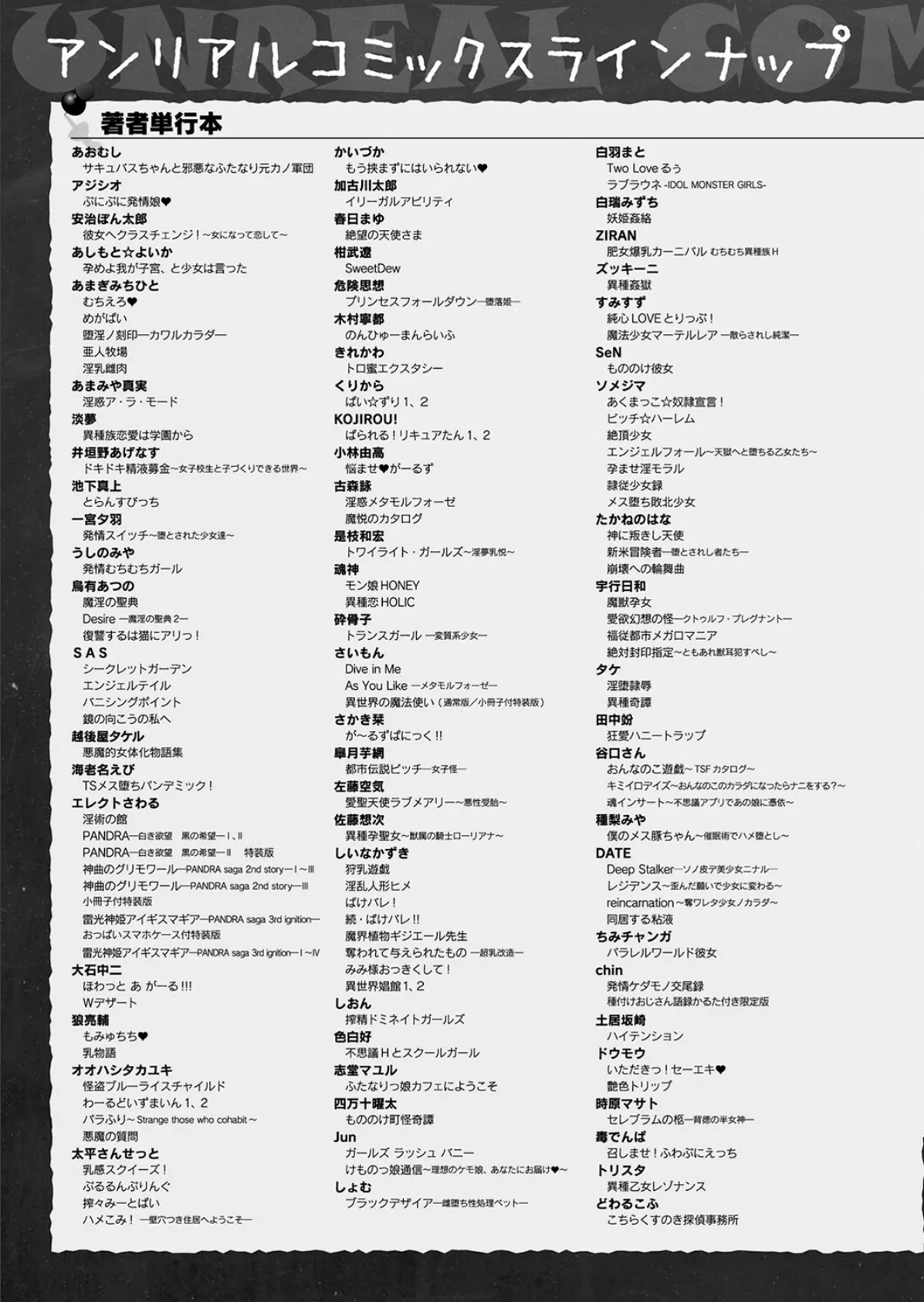 コミックアンリアル Vol.100【特別付録:バイノーラルえちえち音声作品 誘い受けなアンリちゃん&同居する粘液】 177ページ