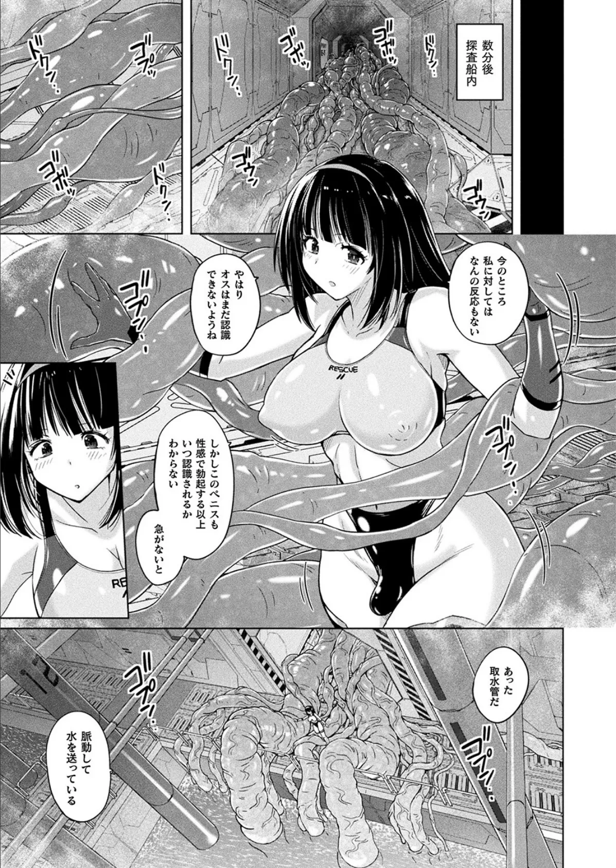 コミックアンリアル Vol.100【特別付録:バイノーラルえちえち音声作品 誘い受けなアンリちゃん&同居する粘液】 29ページ