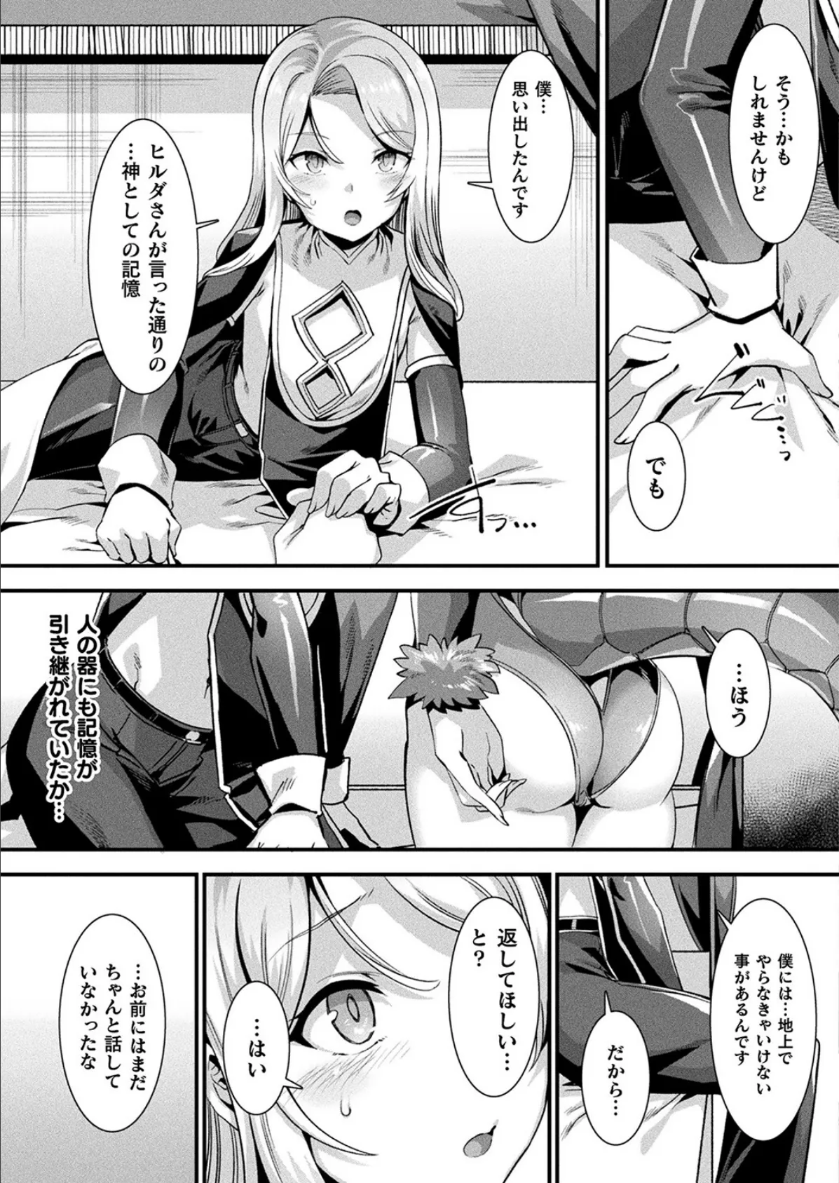 コミックアンリアル Vol.100【特別付録:バイノーラルえちえち音声作品 誘い受けなアンリちゃん&同居する粘液】 55ページ