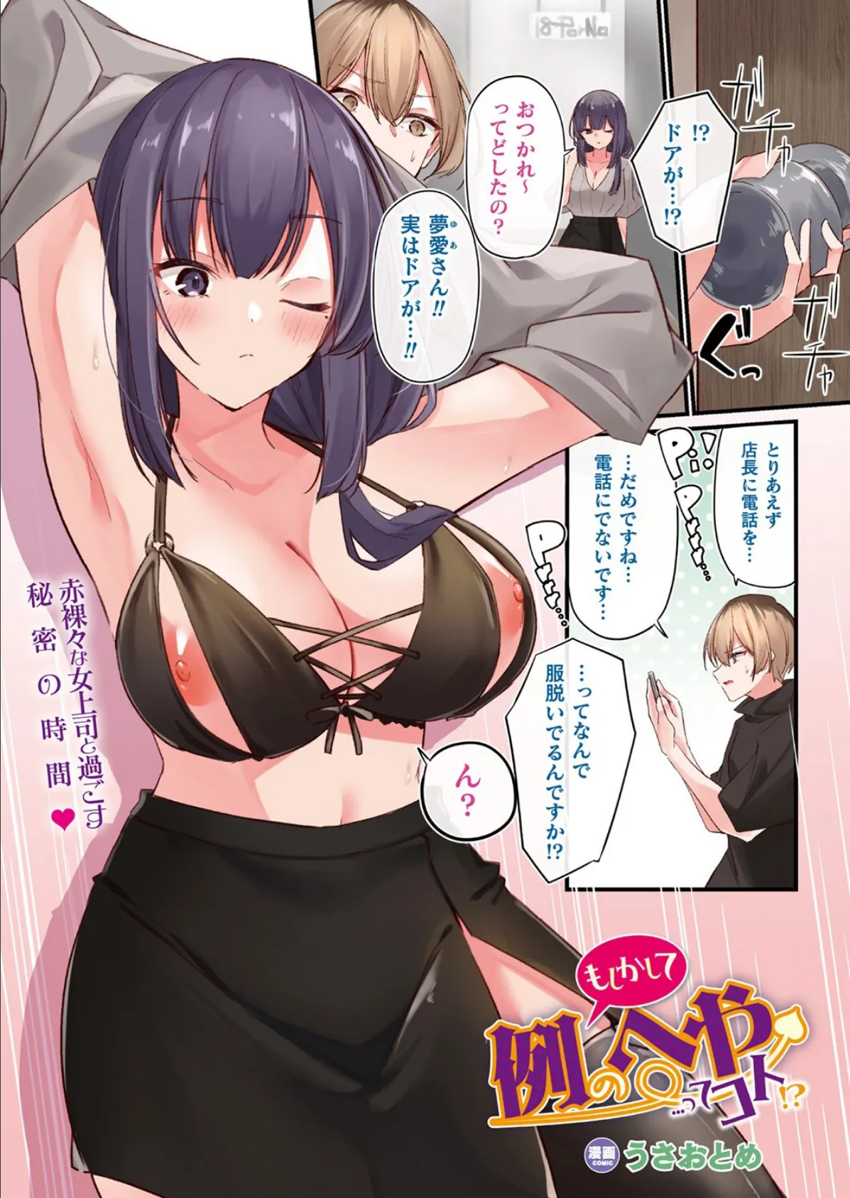 コミックアンリアル Vol.100【特別付録:バイノーラルえちえち音声作品 誘い受けなアンリちゃん&同居する粘液】 7ページ