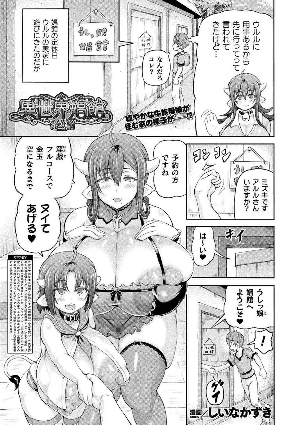 コミックアンリアル Vol.100【特別付録:バイノーラルえちえち音声作品 誘い受けなアンリちゃん&同居する粘液】 75ページ