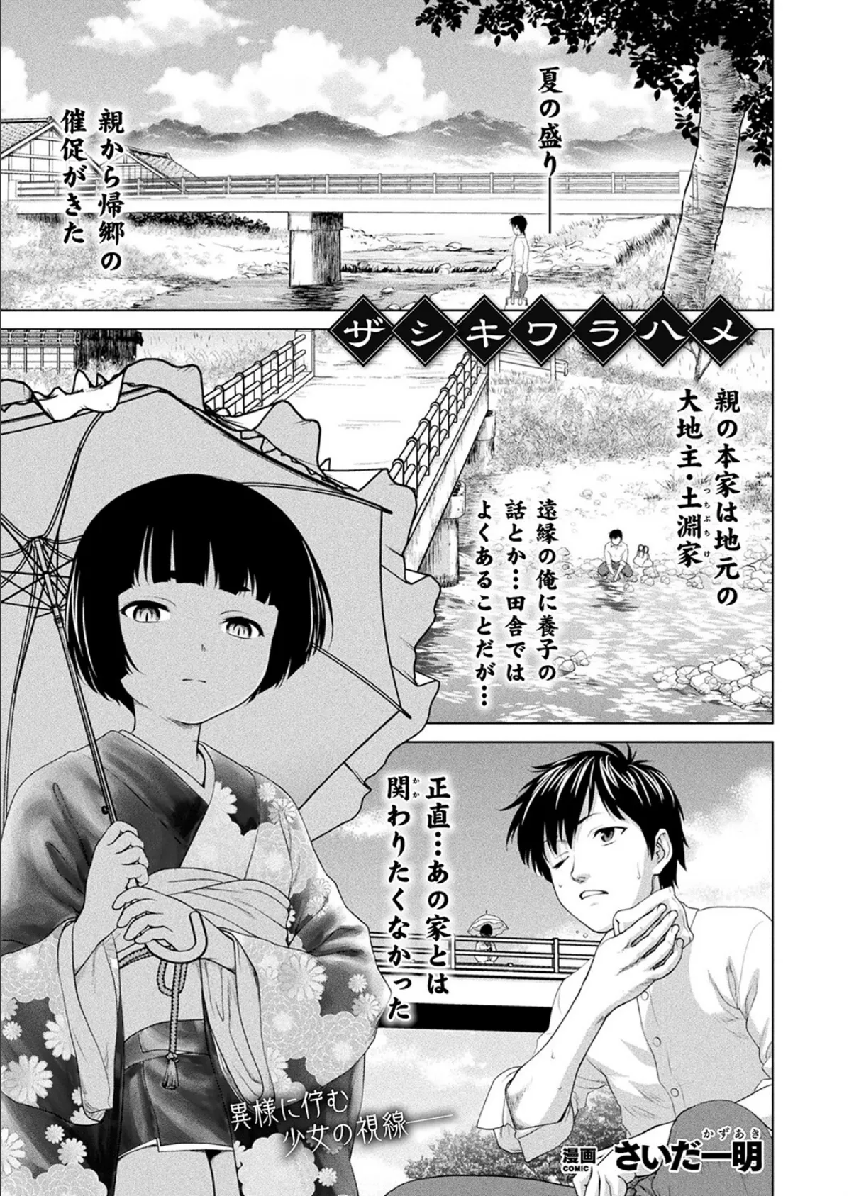 コミックアンリアル Vol.100【特別付録:バイノーラルえちえち音声作品 誘い受けなアンリちゃん&同居する粘液】 91ページ