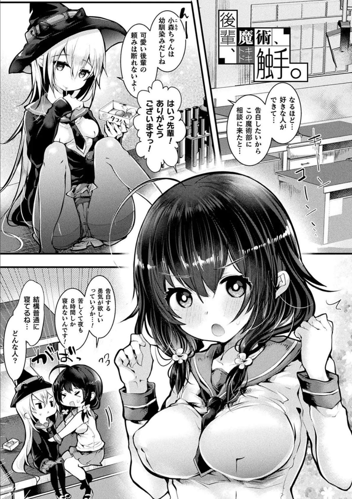 召しませ!ふわぷにえっち 9ページ