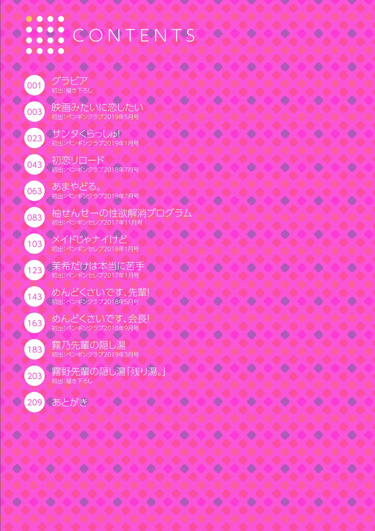 オマエがわたしをママにするんだよ!!【特典付き限定版】 2ページ