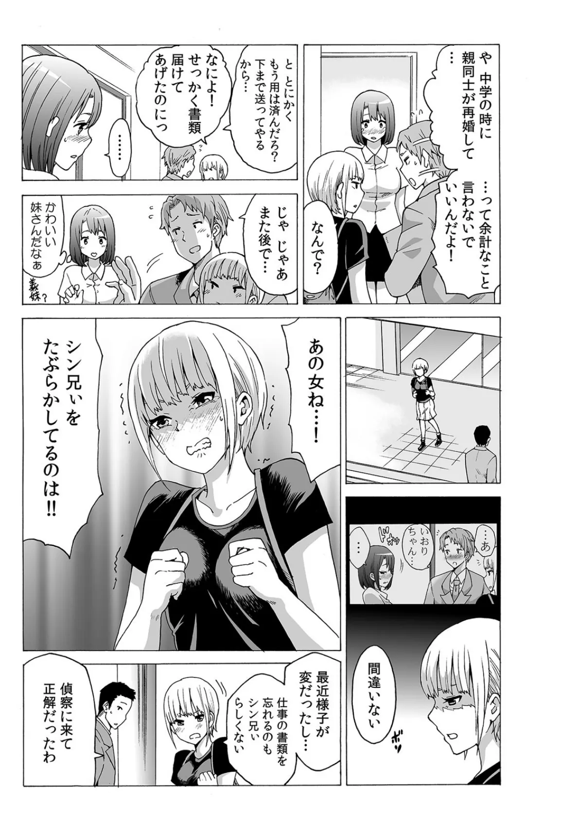 マッサージ中なのに…挿入ってる!? スゴ腕整体師のぐちゅぐちゅ敏感ツボ刺激【合本版】 (2) 5ページ