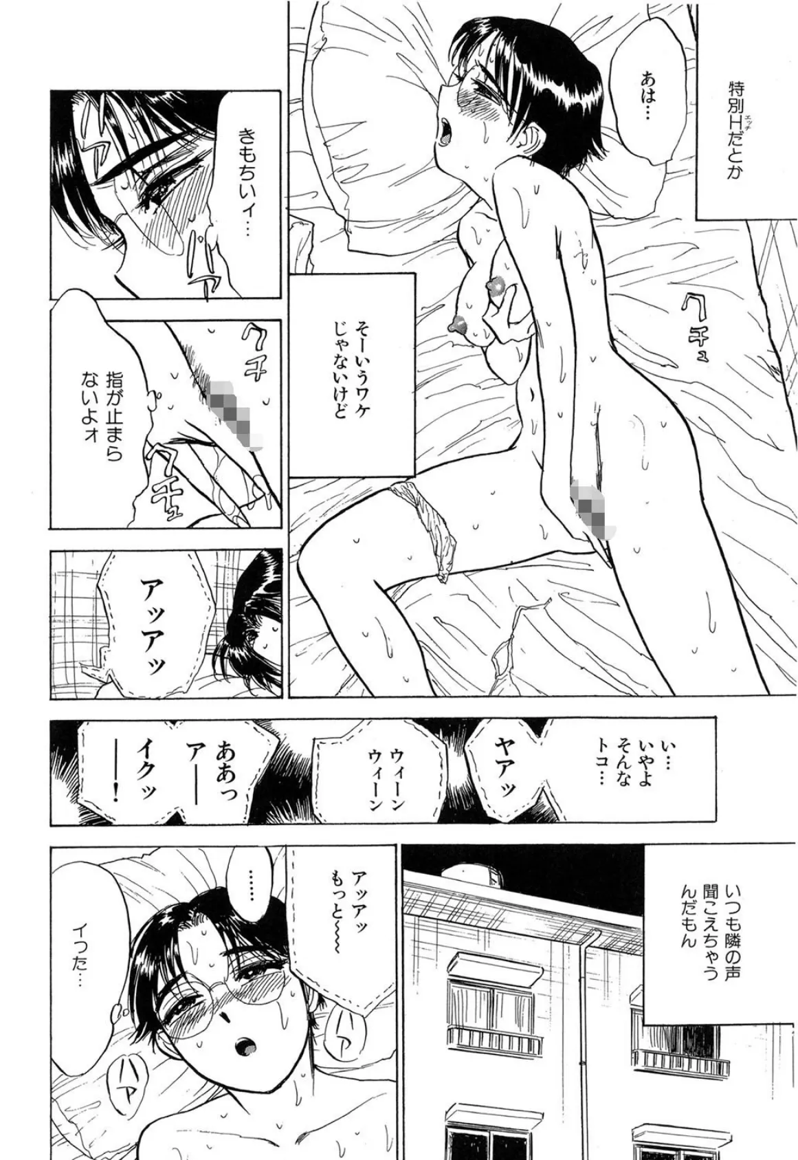 悶絶ッ! 6ページ