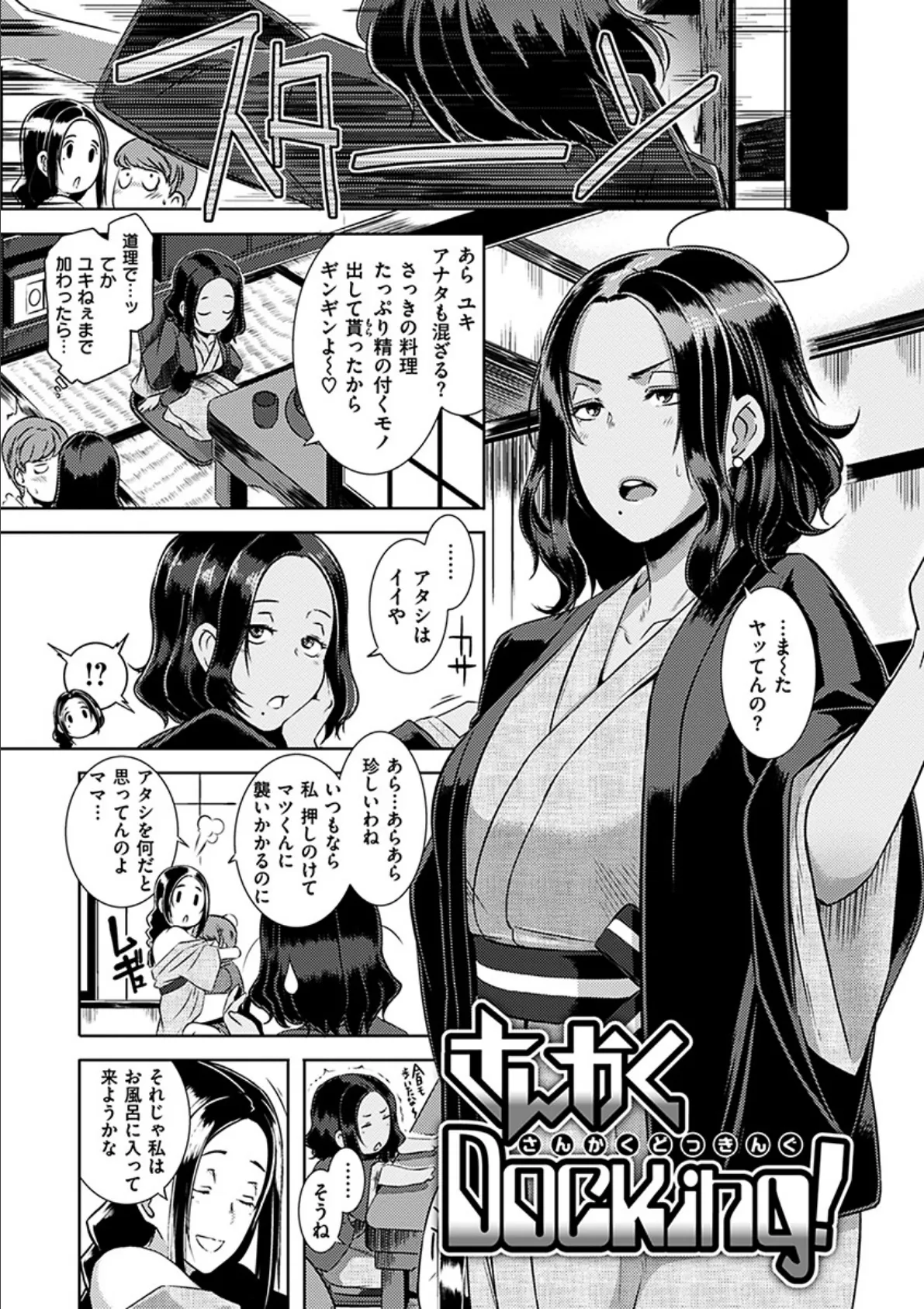 Bitch Docking! 13ページ