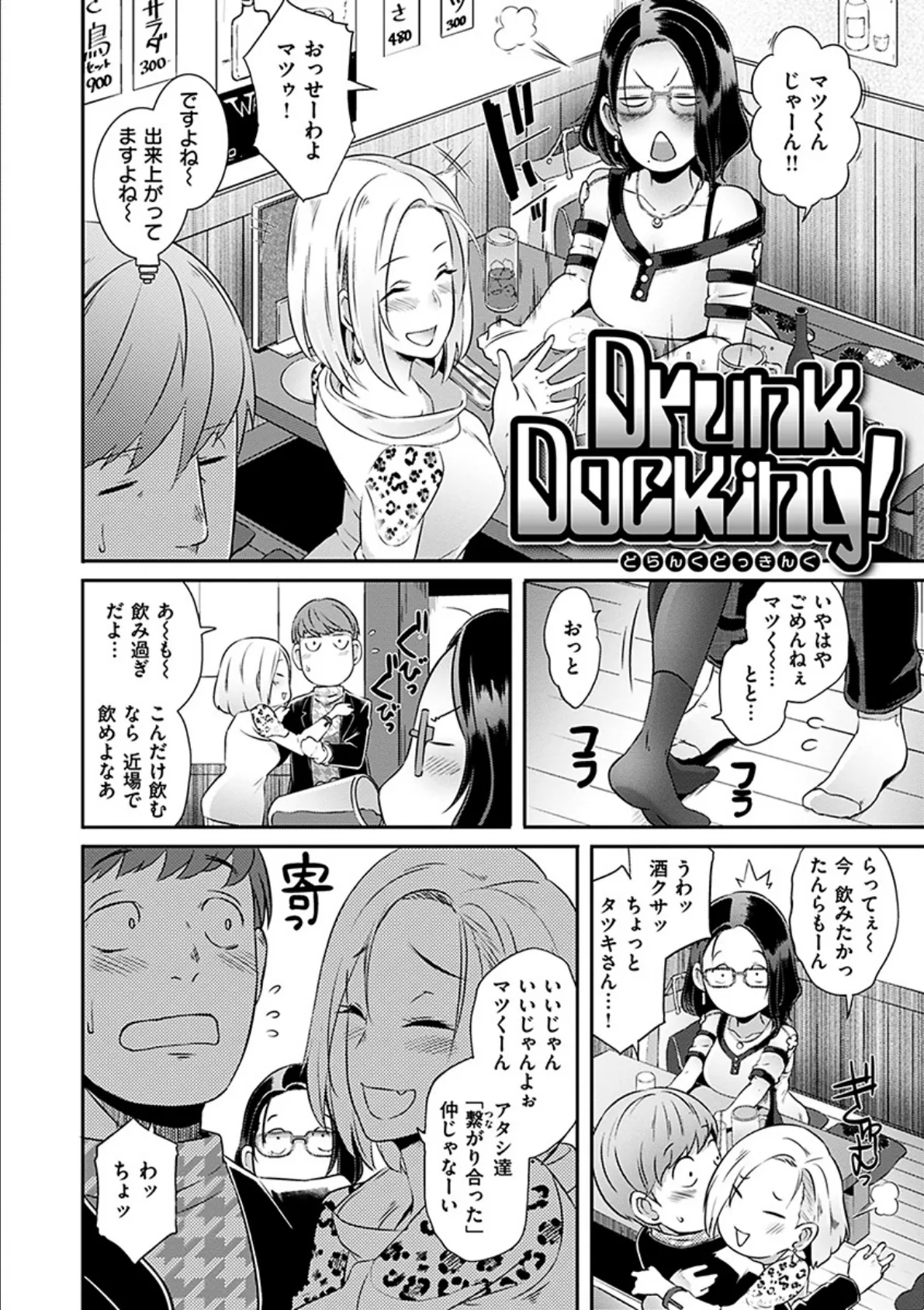 Bitch Docking! 14ページ