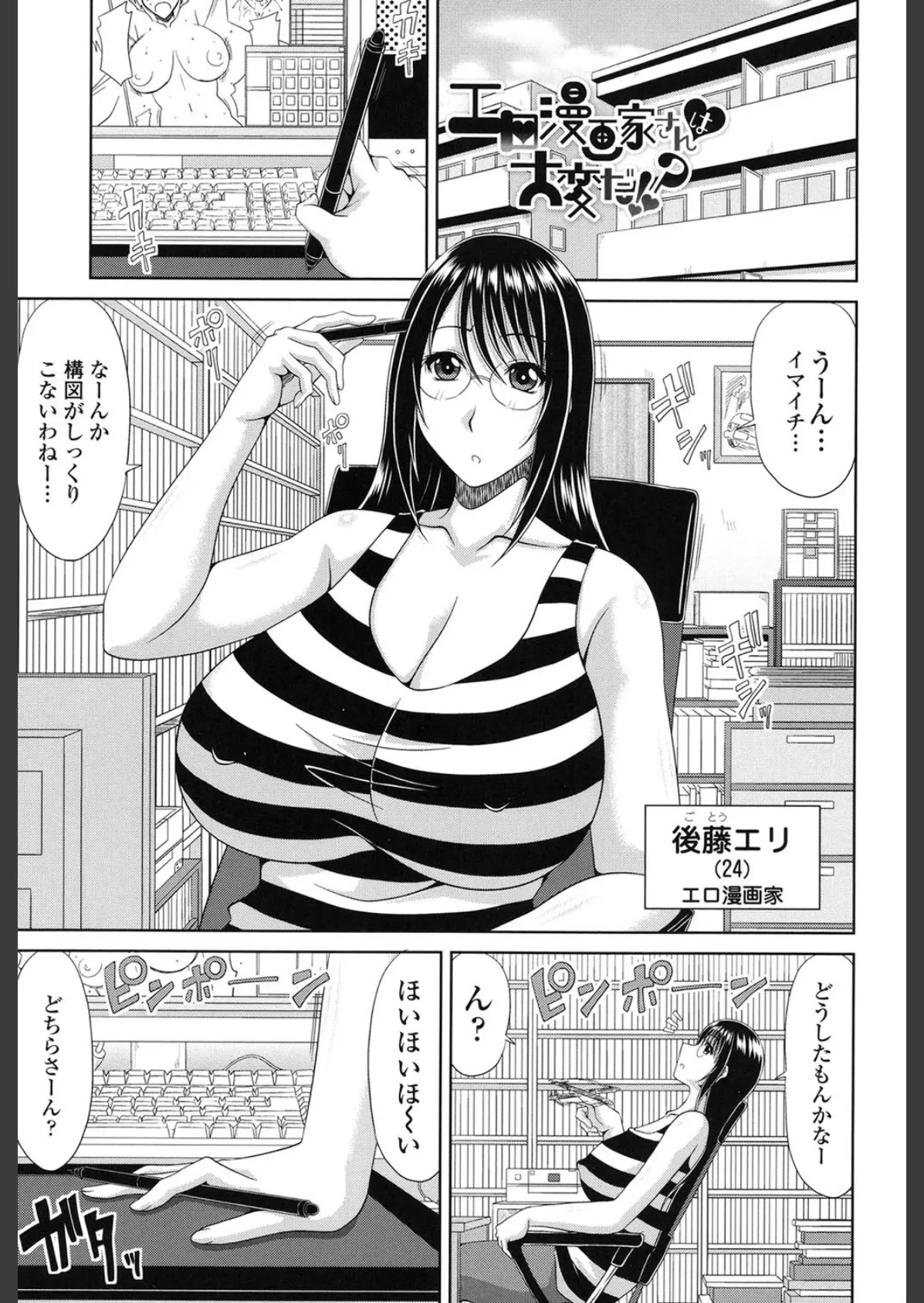 巨乳エロ漫画家さんとのパコハメ資料づくりは大変ですっ! 2ページ