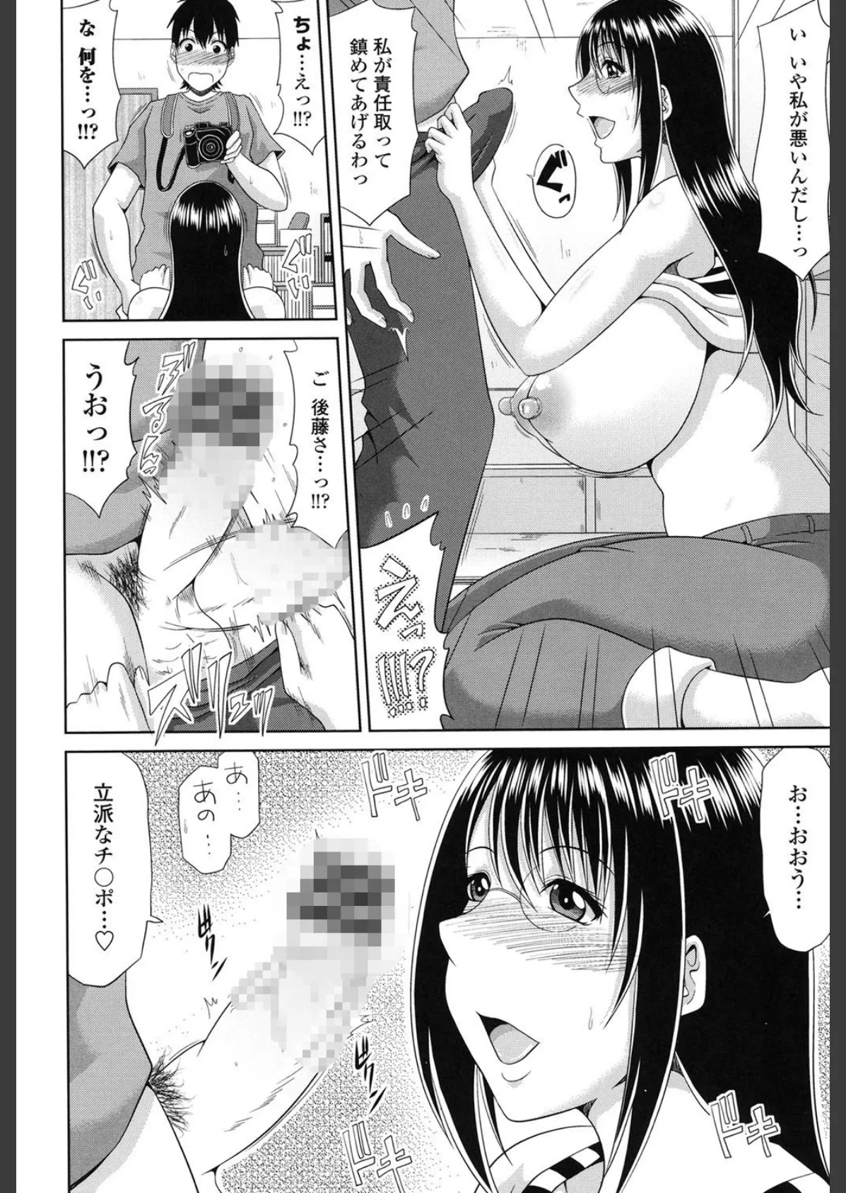巨乳エロ漫画家さんとのパコハメ資料づくりは大変ですっ! 7ページ