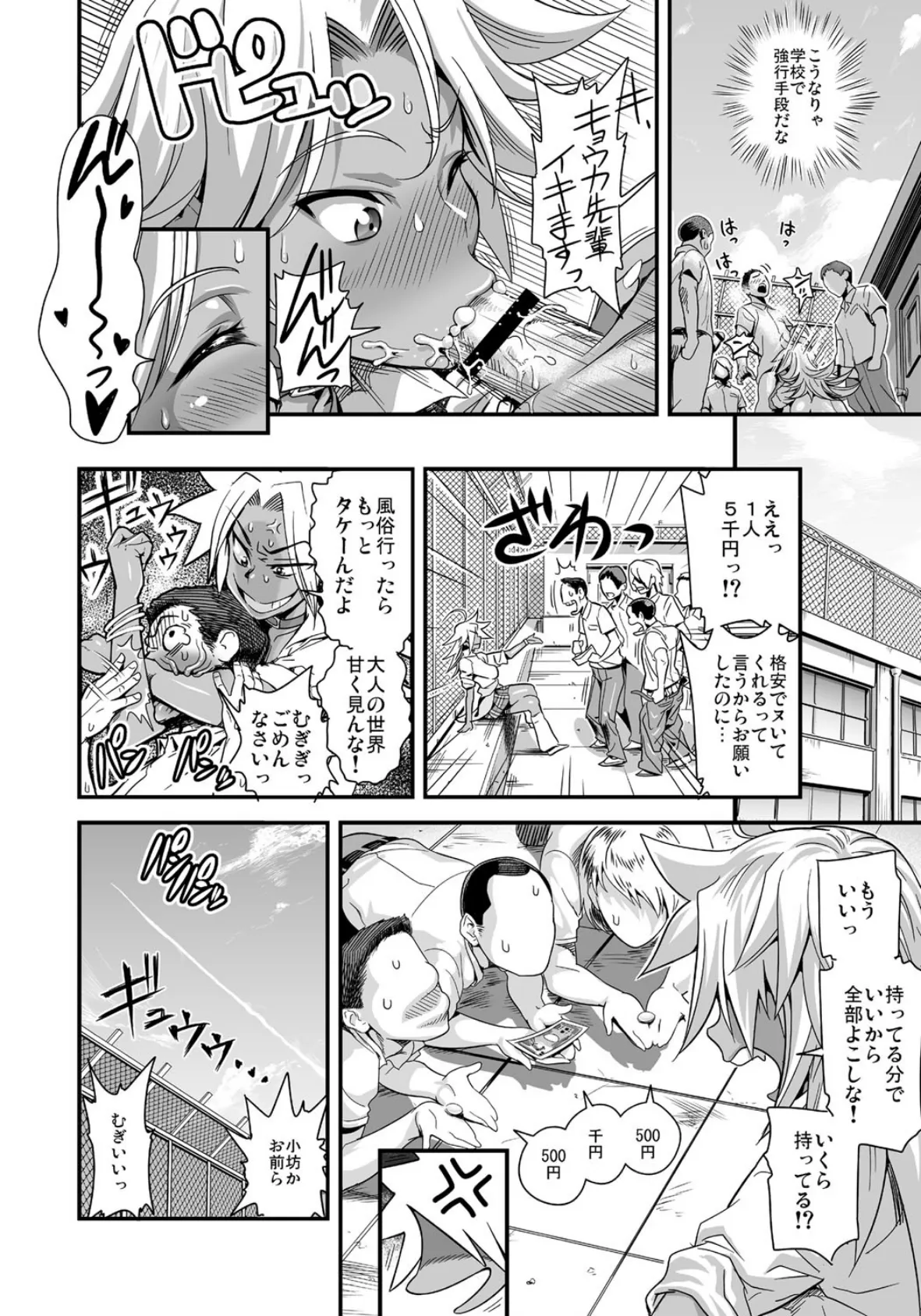えなじぃキョーカ！！〜爆乳JK。ガチ責め発情中！〜 3ページ