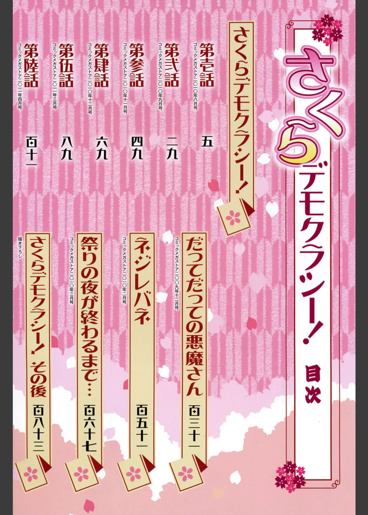 さくらデモクラシー! 3ページ