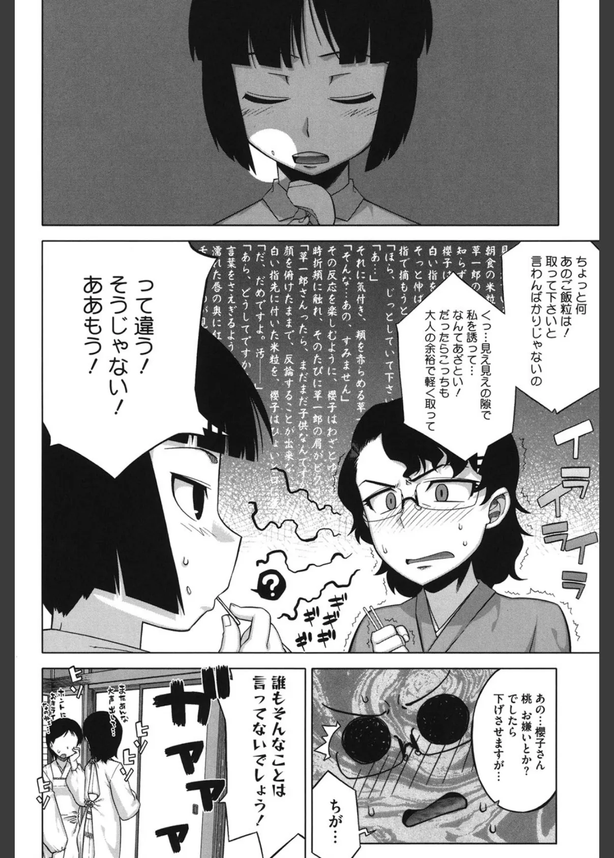 さくらデモクラシー! 5ページ