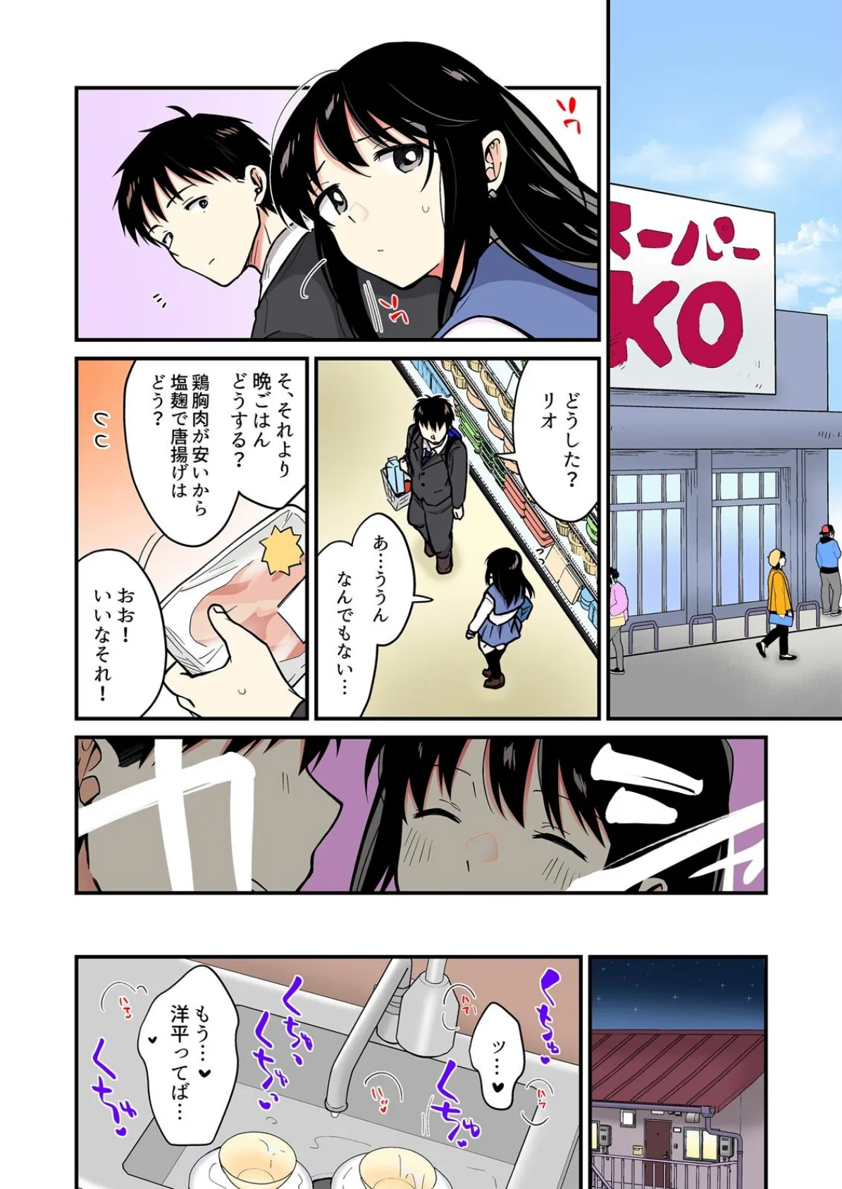 帰ったら居候JKがア○コ丸出しで寝てたので…〜我慢できないラブハメH【フルカラー】(4) 4ページ