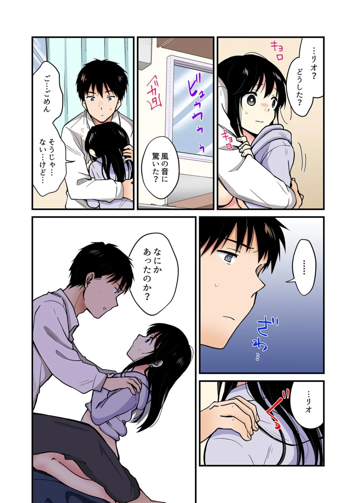 帰ったら居候JKがア○コ丸出しで寝てたので…〜我慢できないラブハメH【フルカラー】(4) 6ページ