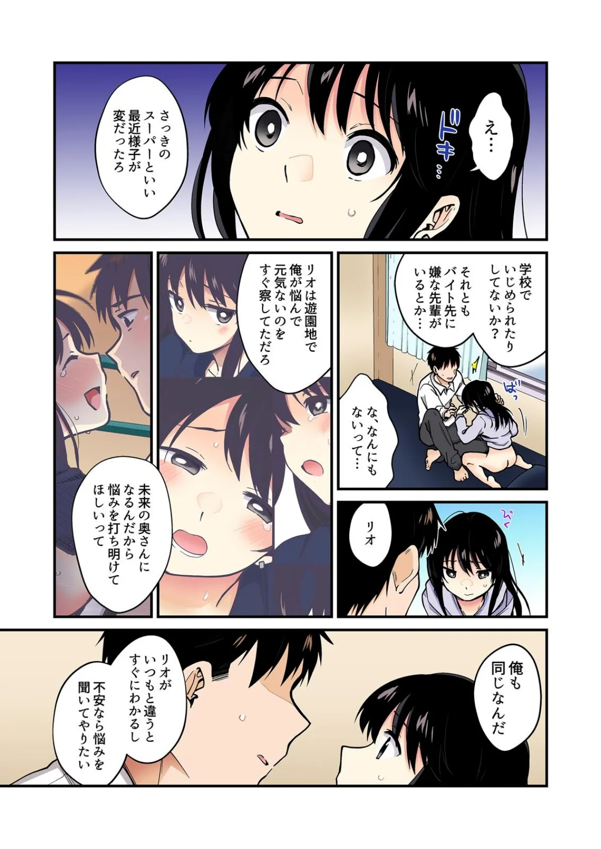 帰ったら居候JKがア○コ丸出しで寝てたので…〜我慢できないラブハメH【フルカラー】(4) 7ページ