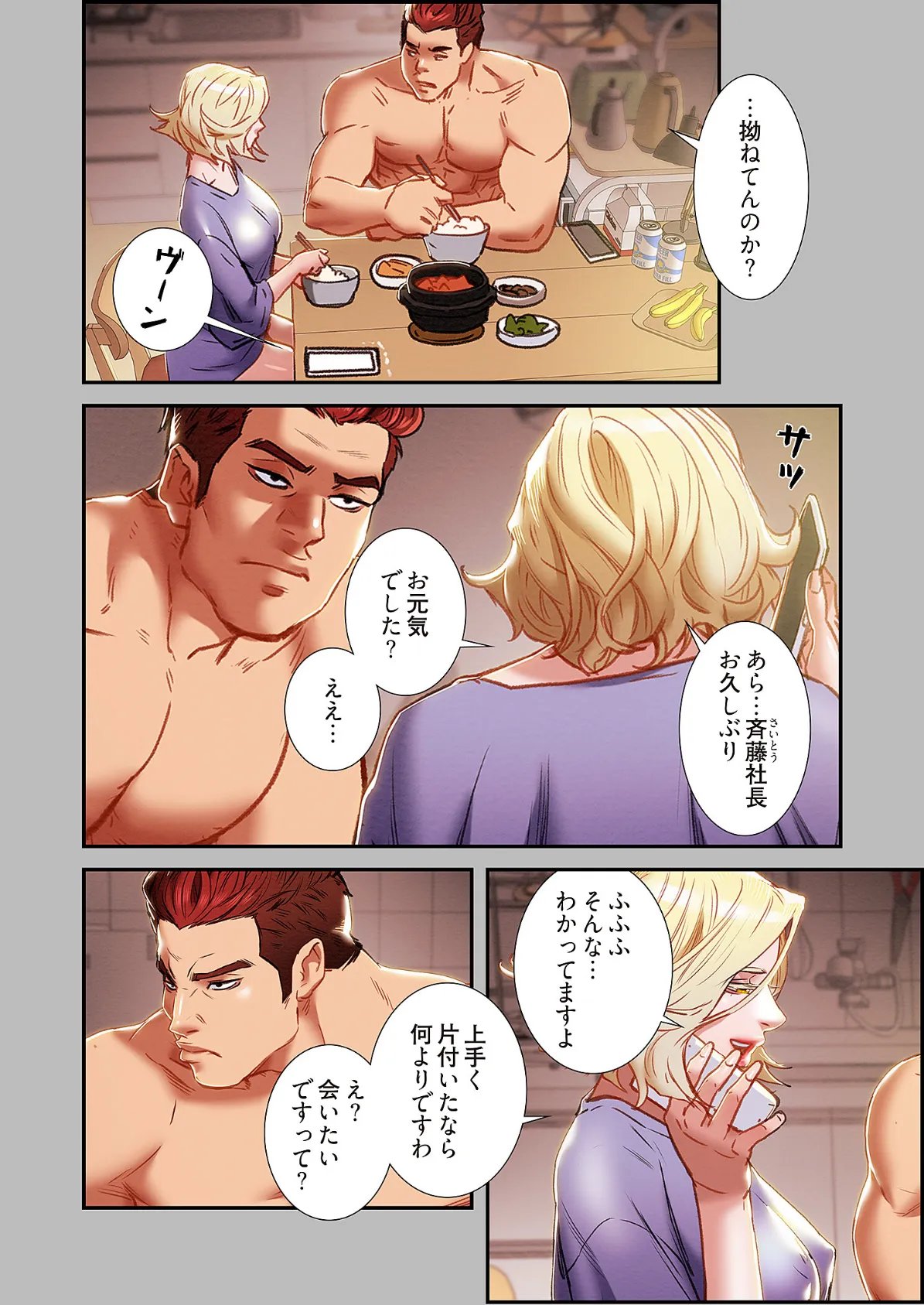 秘密の関係 〜純情オンナが堕ちるまで〜(フルカラー) 41 4ページ