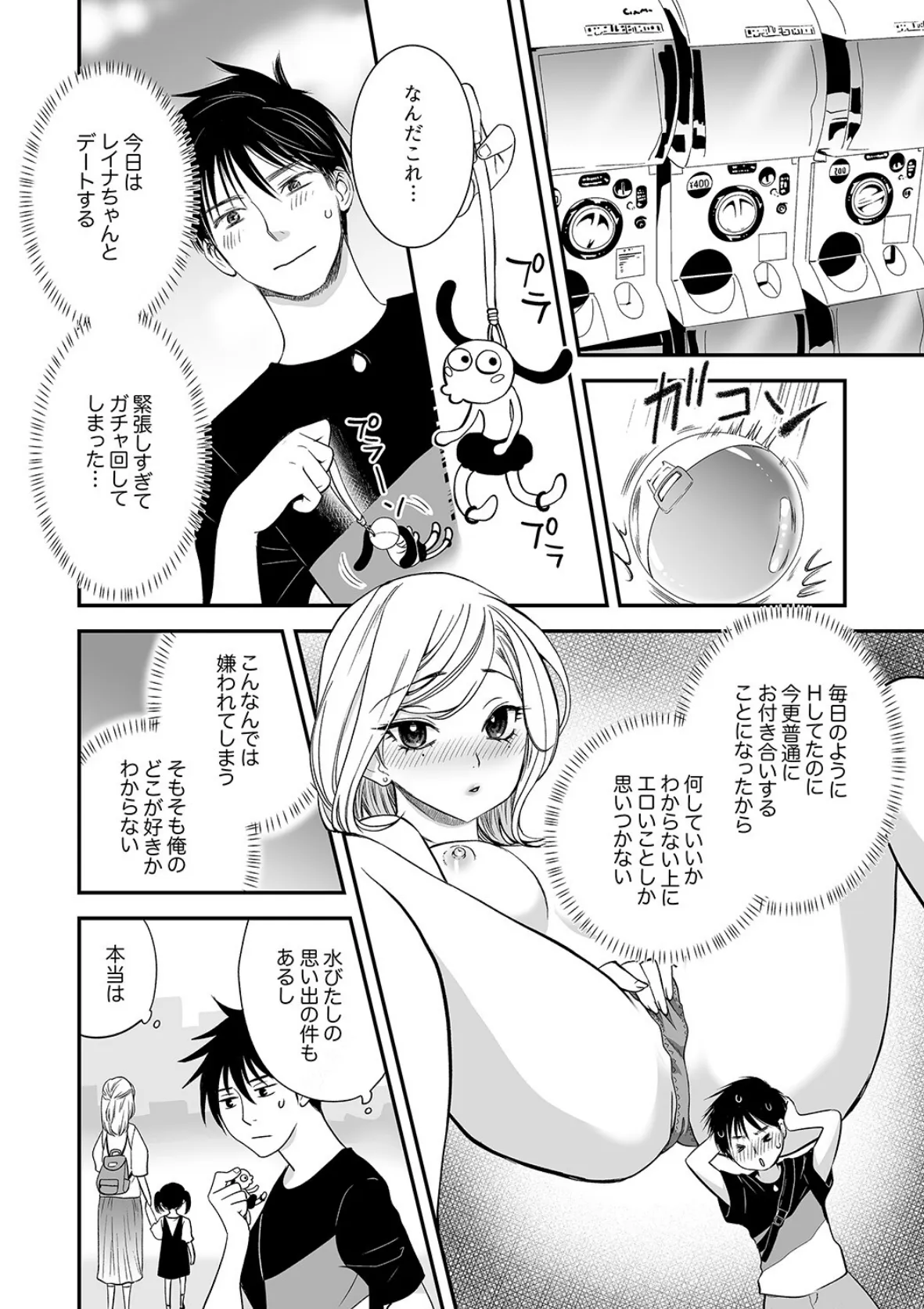 「私に挿入れたくないんですか?」裏メニューは濃厚トロトロSEX【完全版】2 4ページ