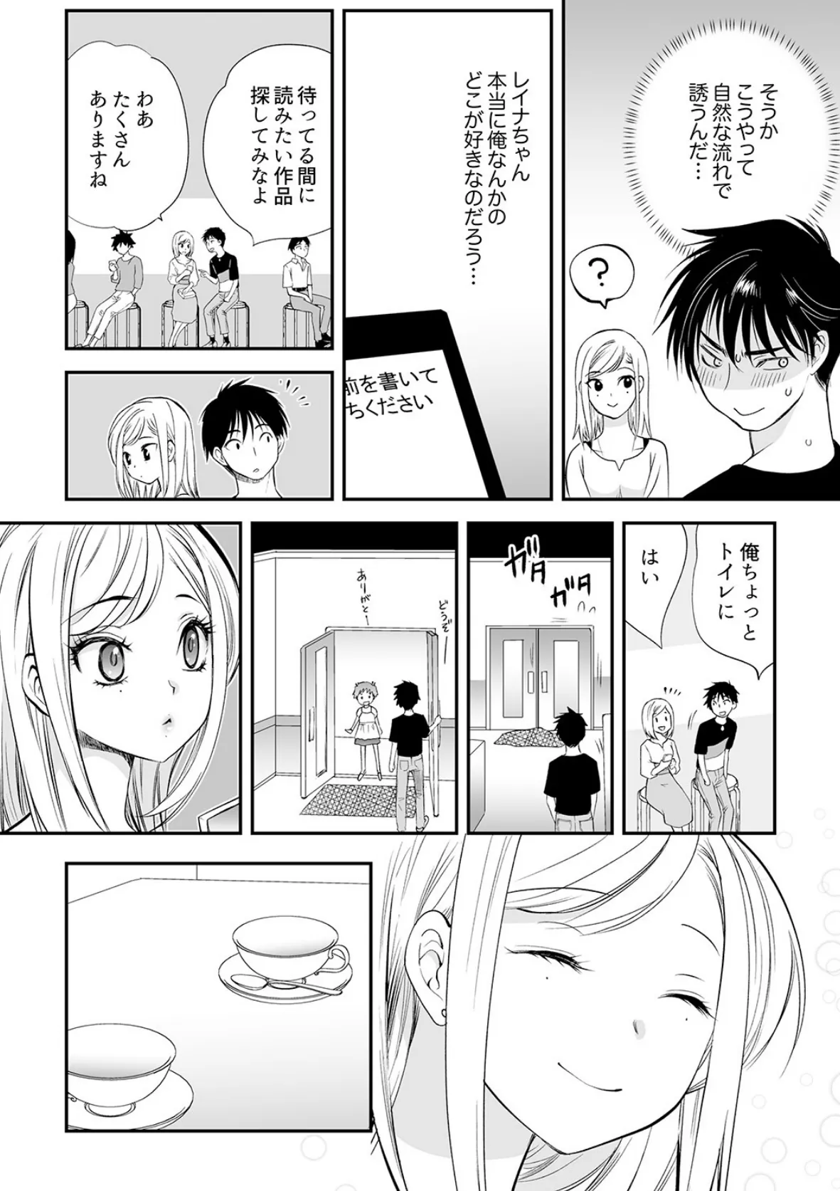 「私に挿入れたくないんですか?」裏メニューは濃厚トロトロSEX【完全版】2 8ページ