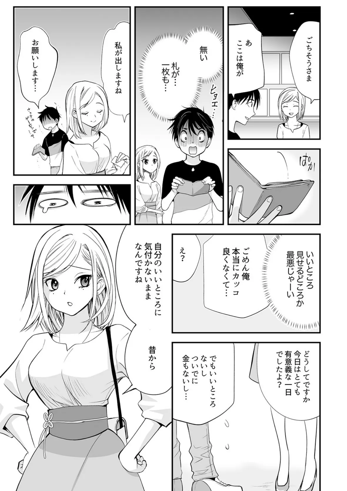 「私に挿入れたくないんですか?」裏メニューは濃厚トロトロSEX【完全版】2 9ページ