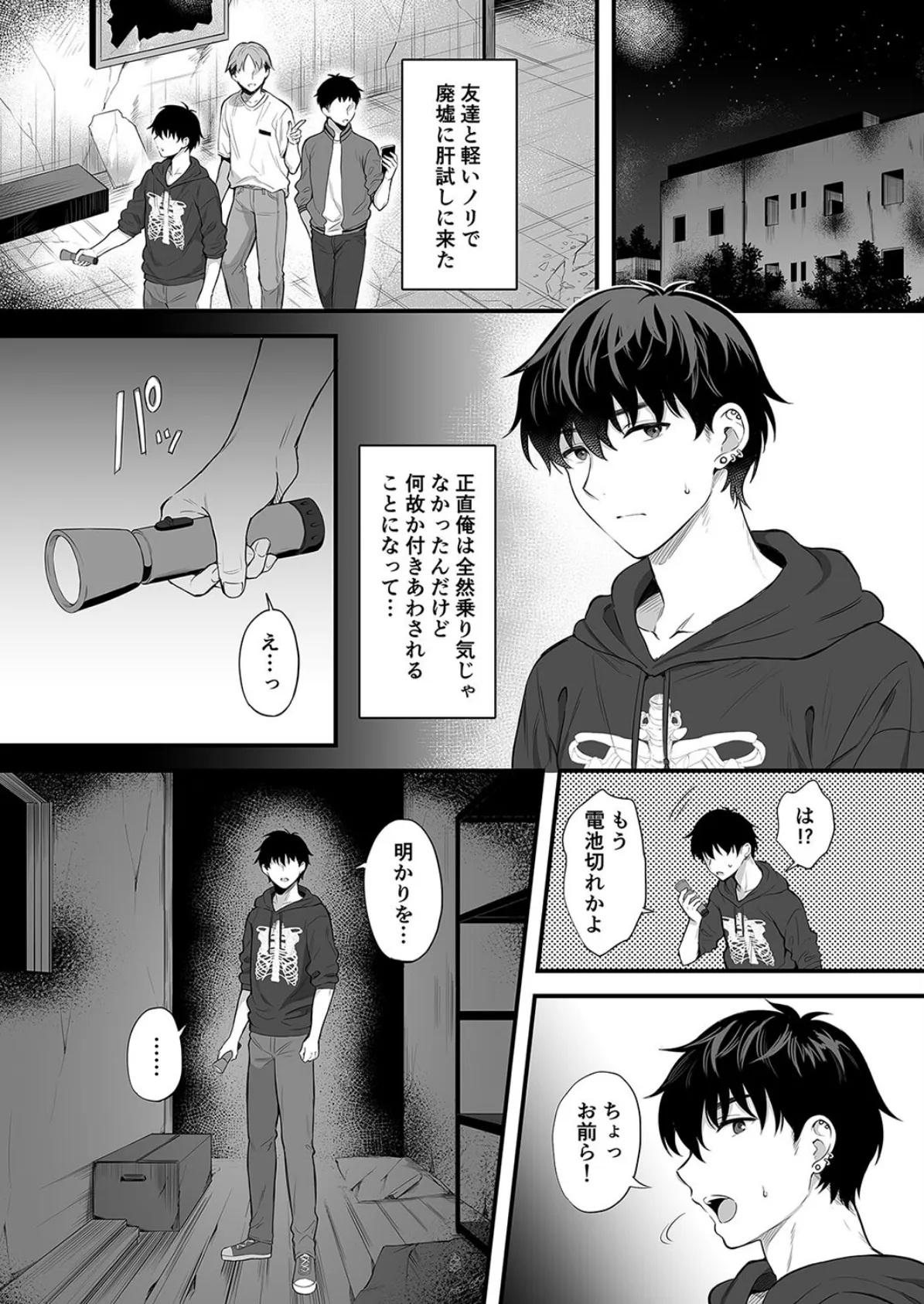 廃墟で地雷女子と夜中じゅう中出しセックスした話(1) 3ページ