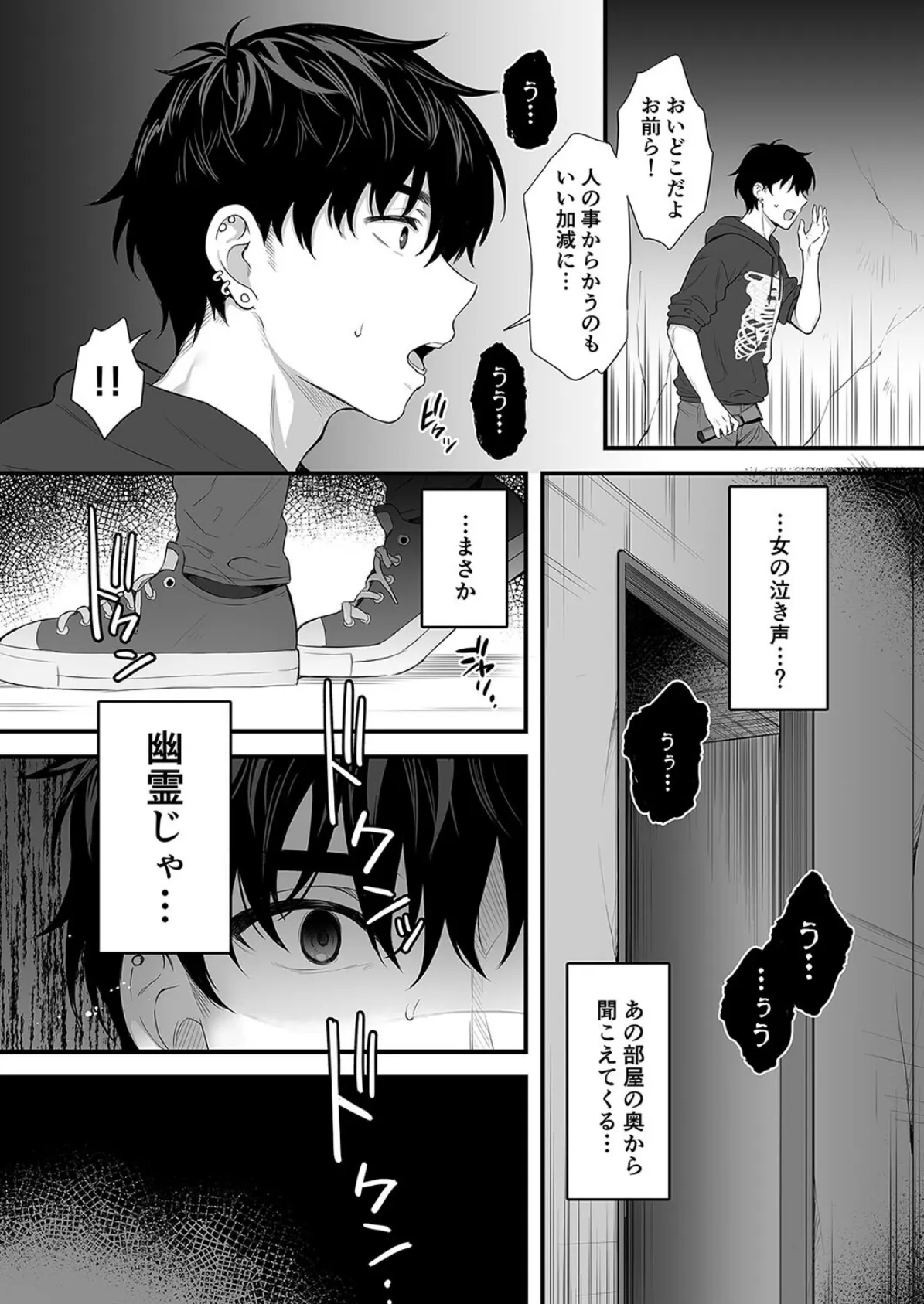 廃墟で地雷女子と夜中じゅう中出しセックスした話(1) 4ページ