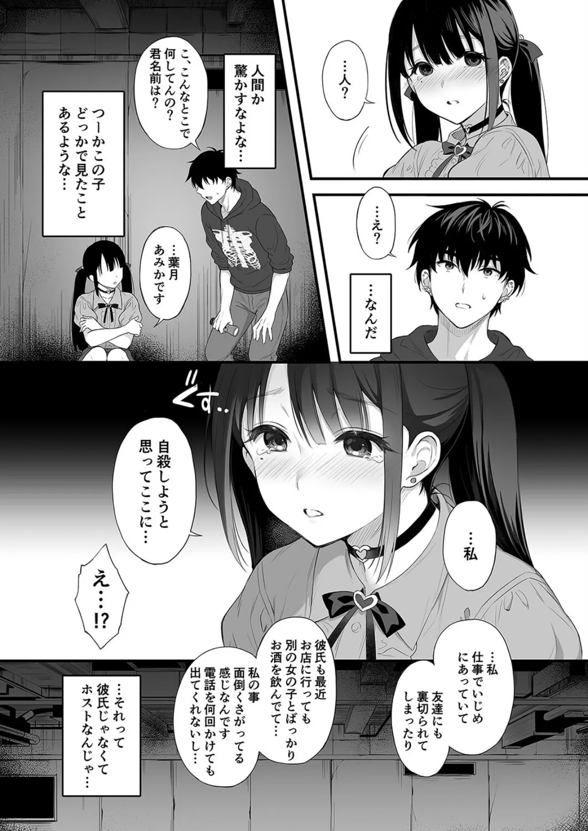 廃墟で地雷女子と夜中じゅう中出しセックスした話(1) 6ページ