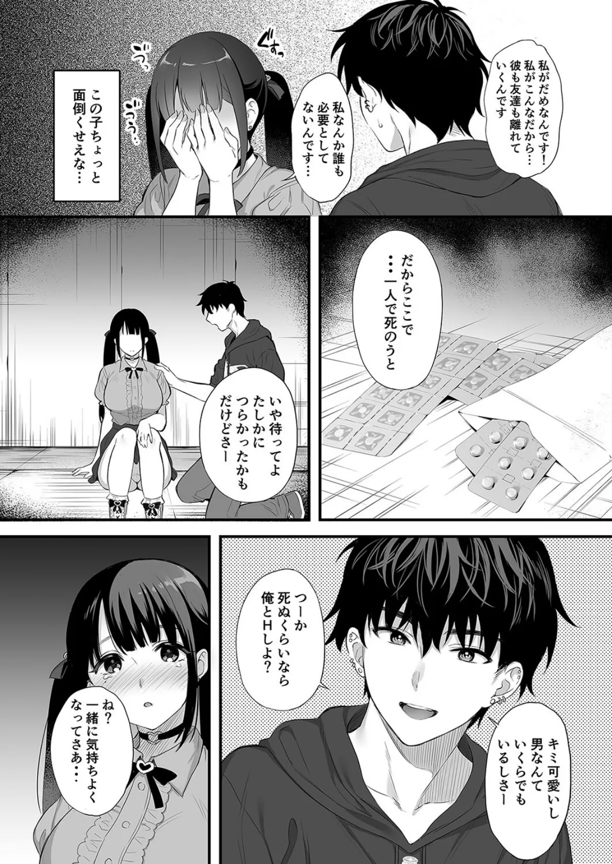 廃墟で地雷女子と夜中じゅう中出しセックスした話(1) 7ページ