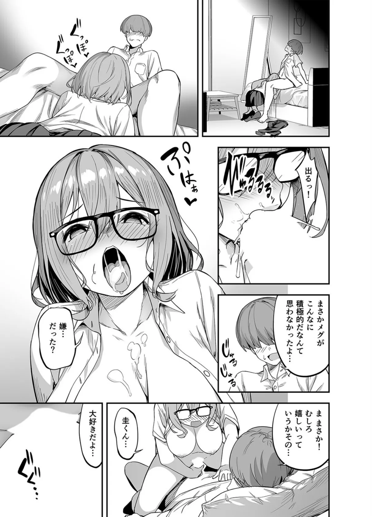 性強化トレーニング-陸上女子水樹のNTR-(3) 3ページ