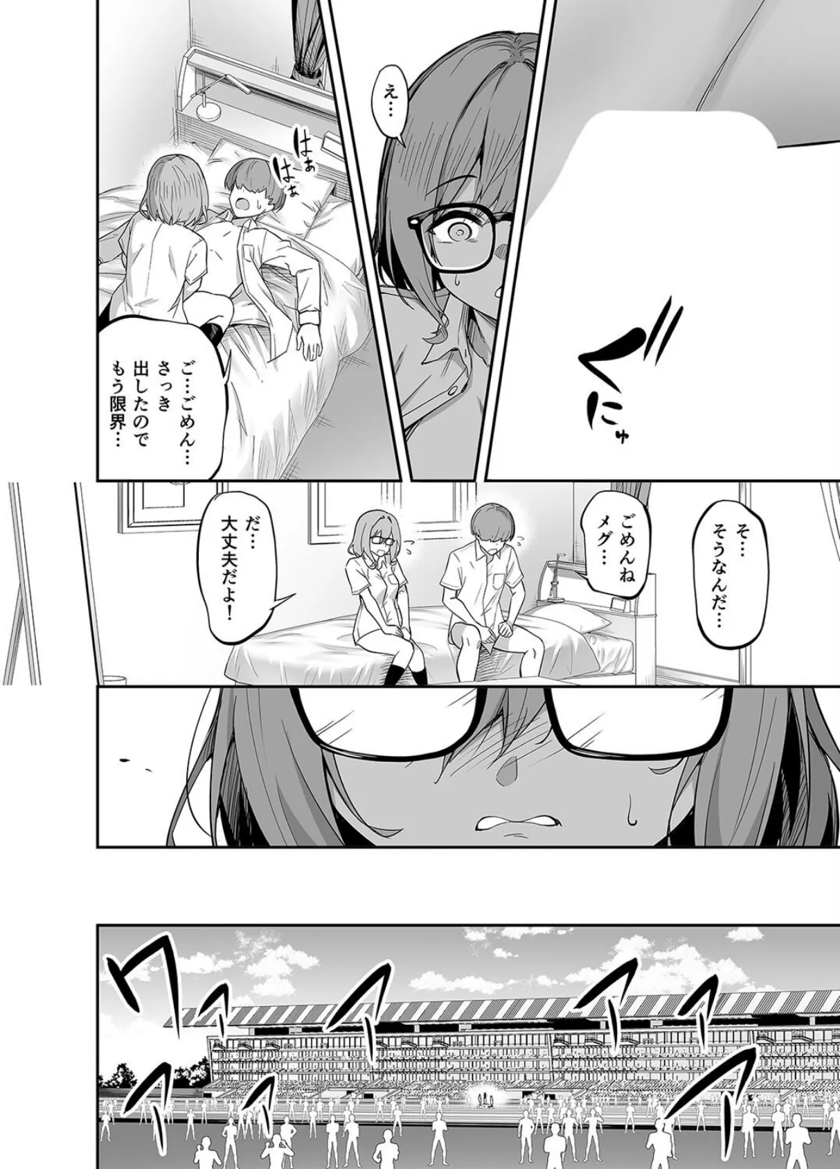 性強化トレーニング-陸上女子水樹のNTR-(3) 4ページ