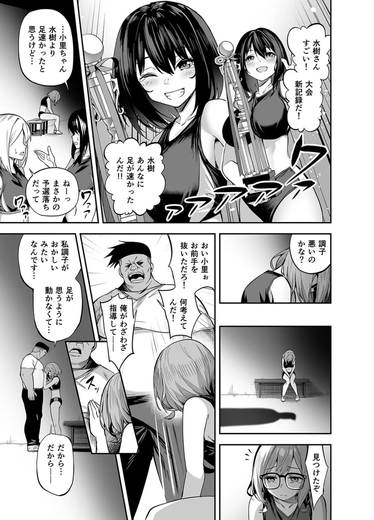 性強化トレーニング-陸上女子水樹のNTR-(3) 5ページ