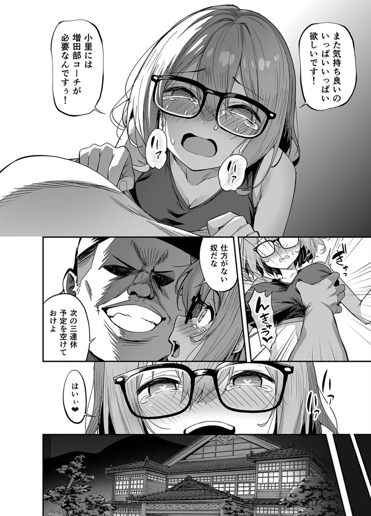 性強化トレーニング-陸上女子水樹のNTR-(3) 6ページ