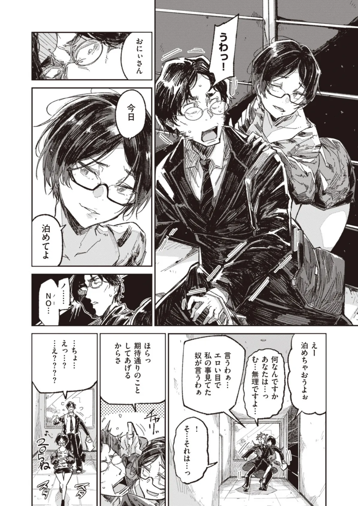 WEEKLY快楽天SELECTION #02 18ページ