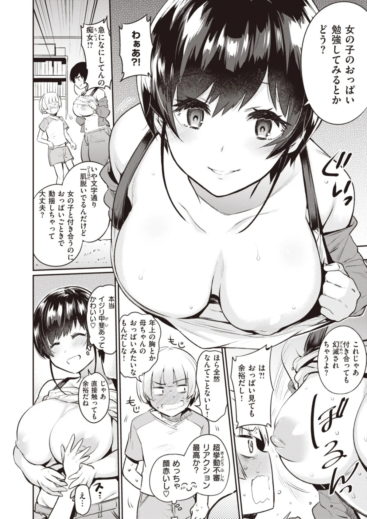 WEEKLY快楽天SELECTION #02 44ページ