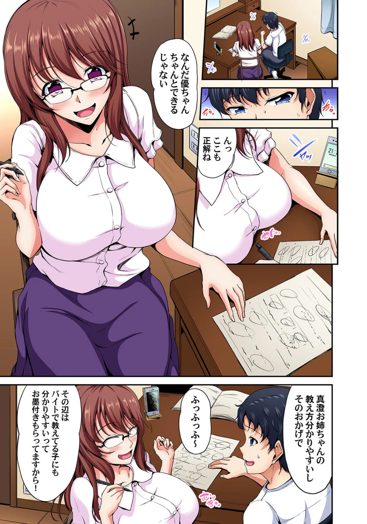 【セット】今日は私に挿入しちゃう?〜篠塚さんちの巨乳三姉妹 3 3ページ