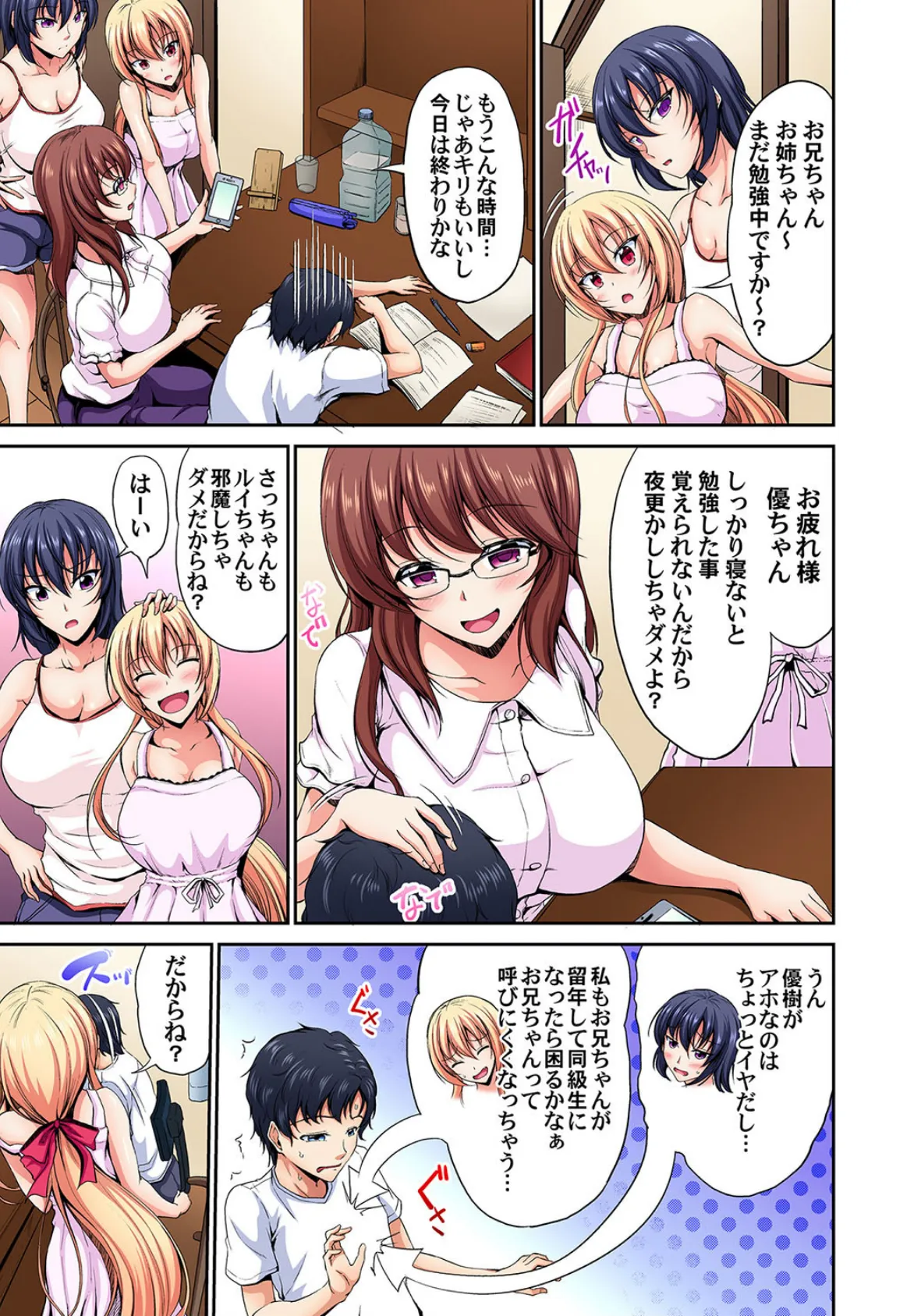 【セット】今日は私に挿入しちゃう?〜篠塚さんちの巨乳三姉妹 3 5ページ