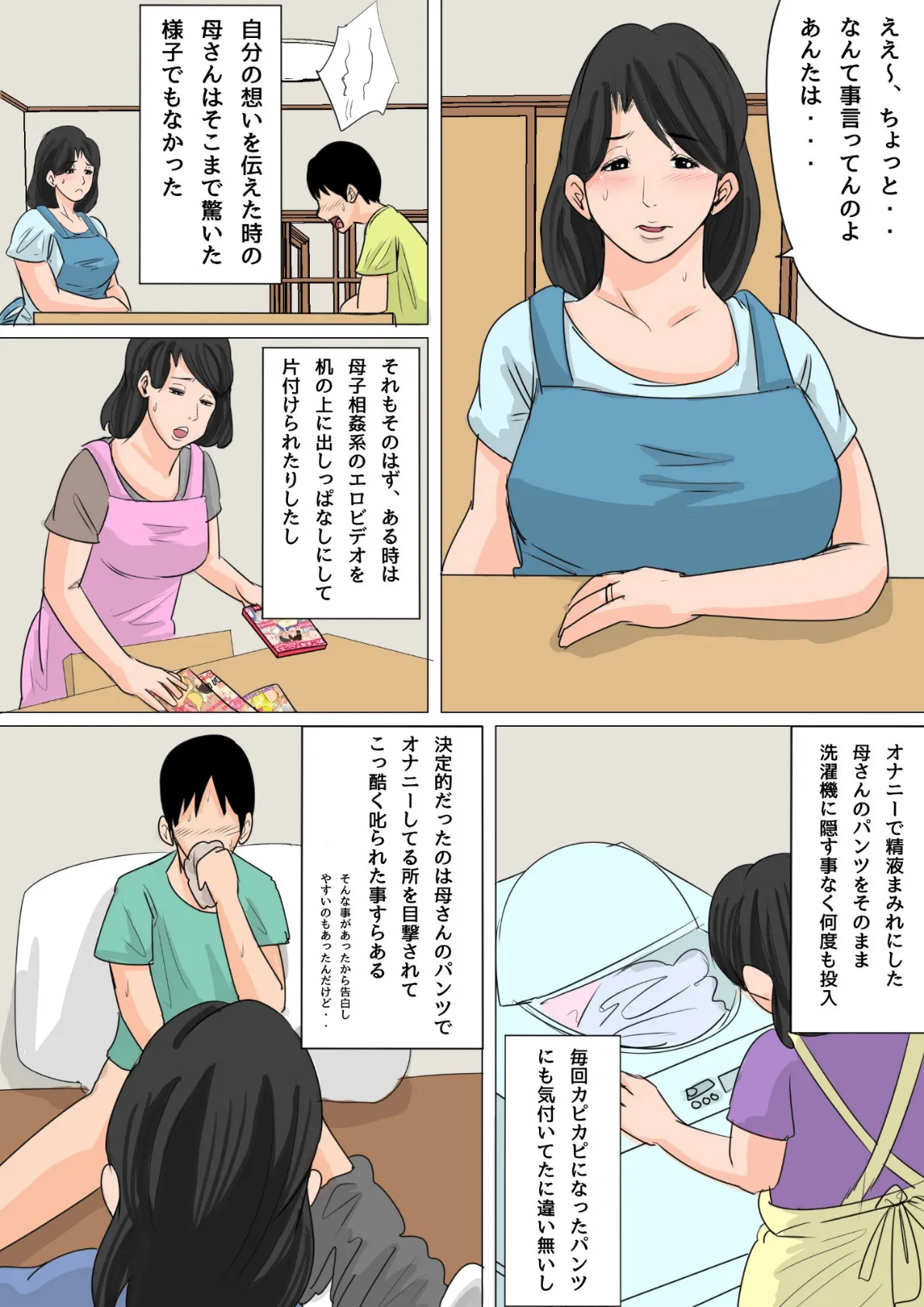 今夜のオカズはお母さん! 中出しありの親子関係 7ページ