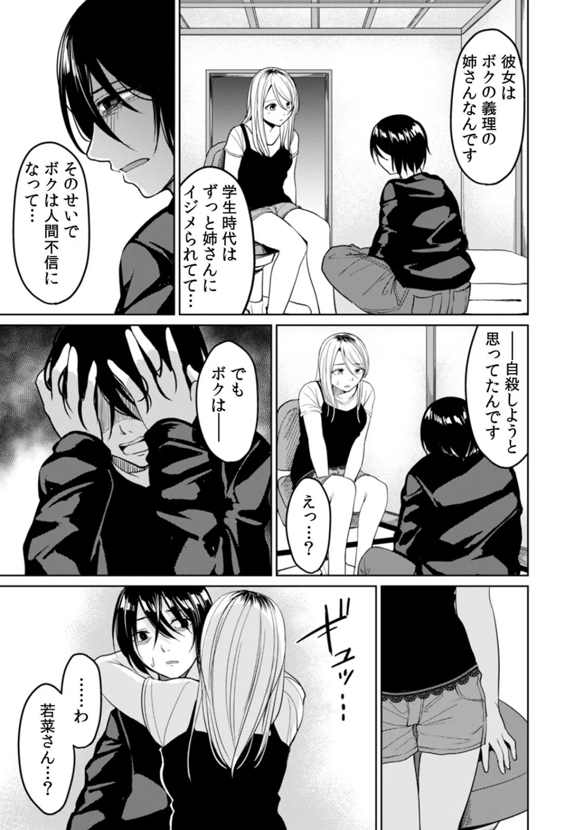 デリヘル呼んだら大嫌いな姉が来たので、復讐セックスで人生めちゃくちゃにしてみた。 (6) 5ページ