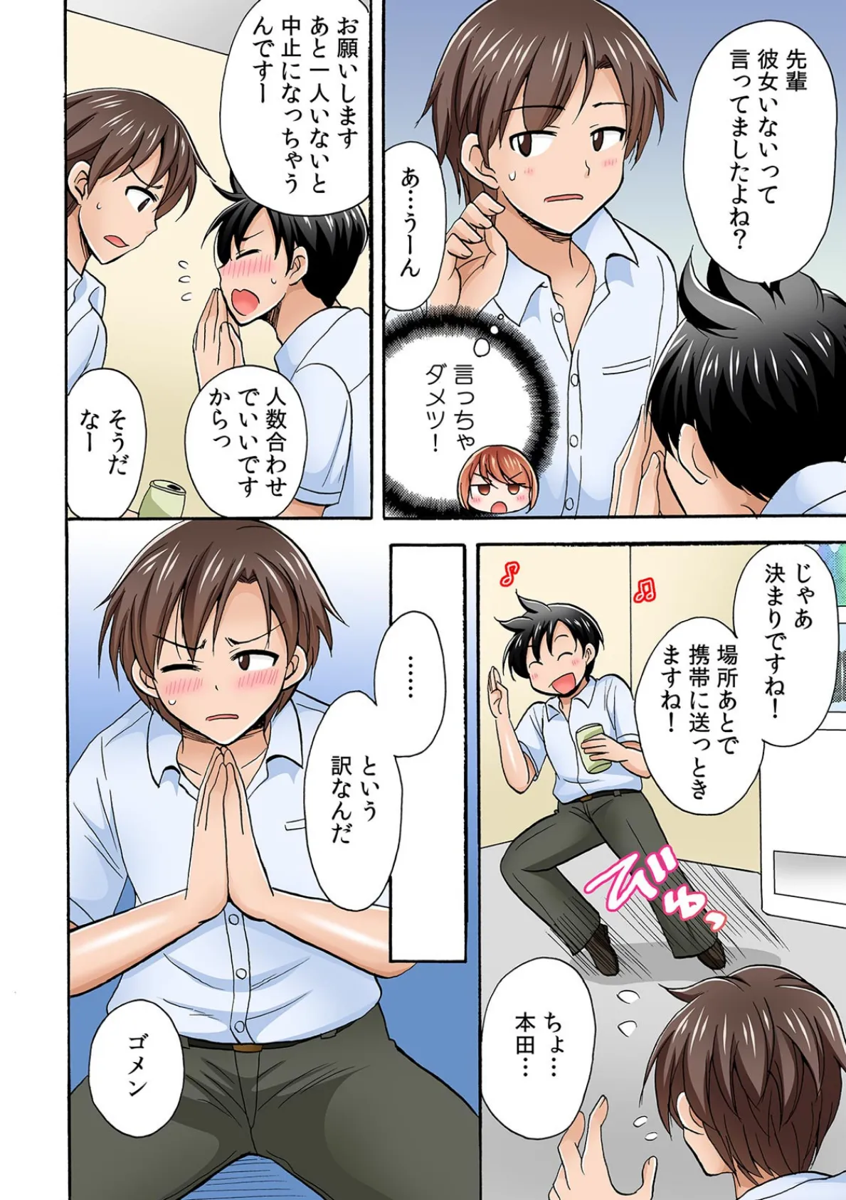 ラブホを覗いて後輩の尻にムラっ…イッても止めない追撃ピストン!【フルカラー】 (6) 4ページ