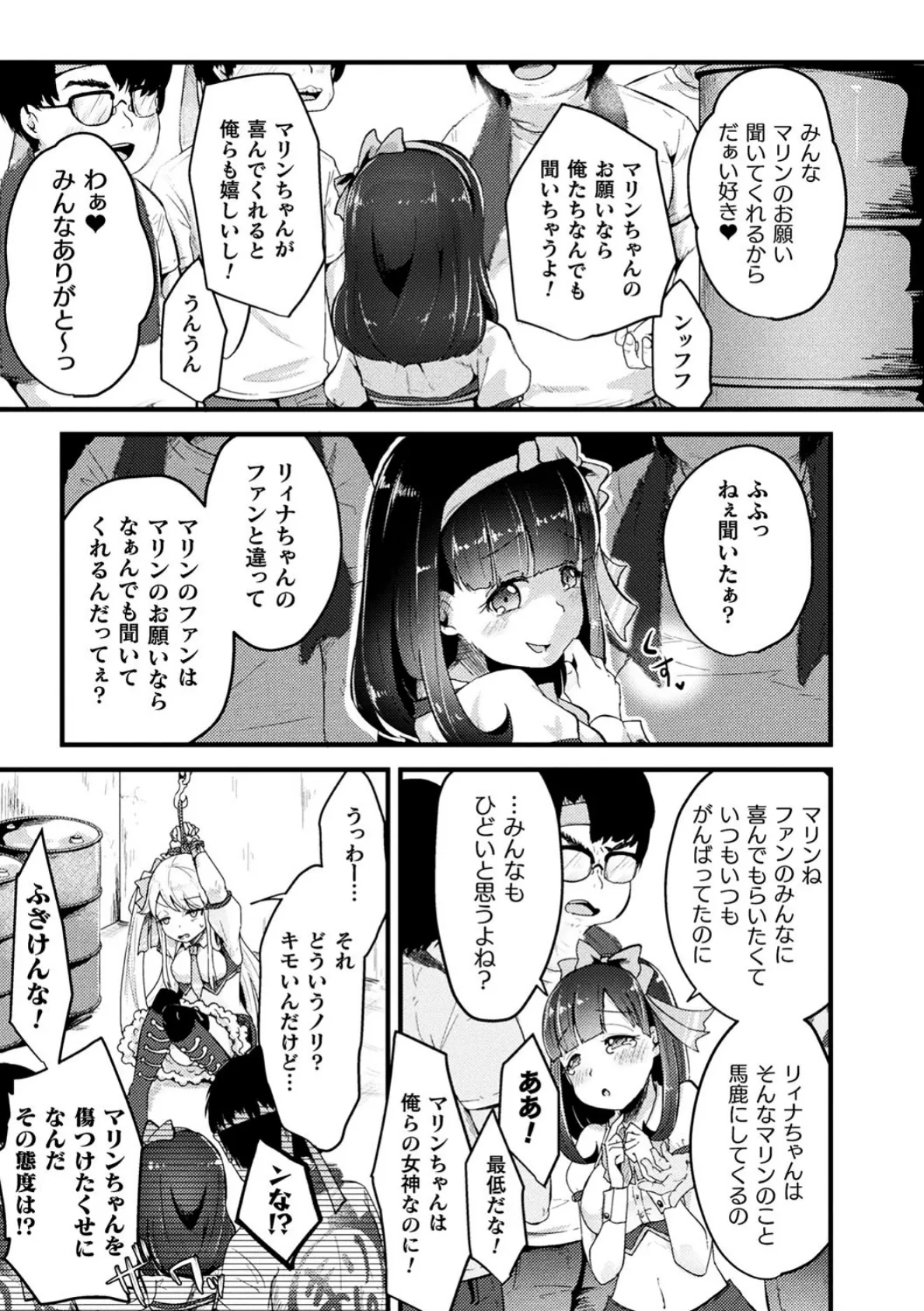 二次元コミックマガジン 生意気女に腹パン制裁! Vol.1 7ページ