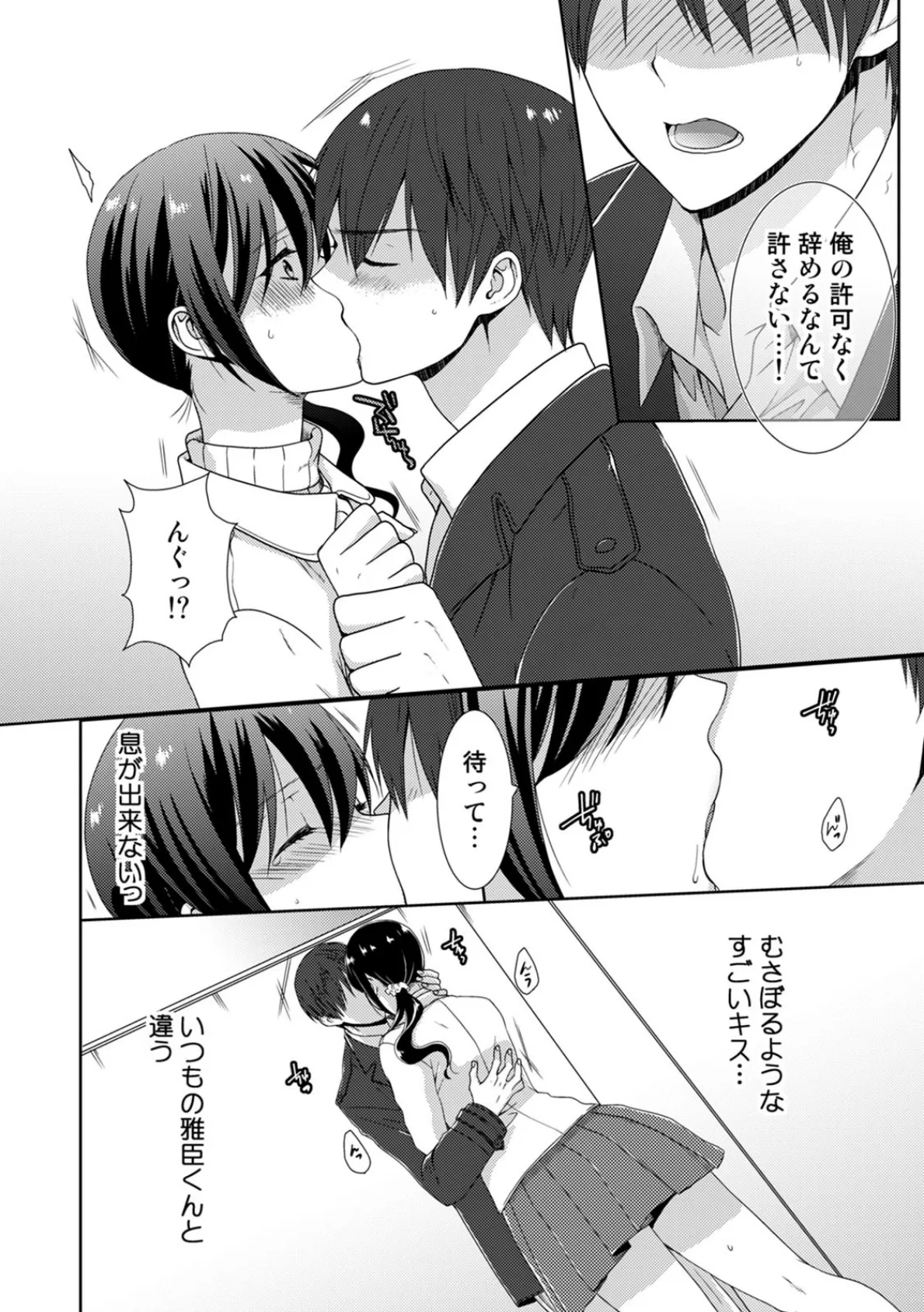 正解したら揉ませてよ!〜全問できたら下まで脱いでね?〜 (6) 4ページ