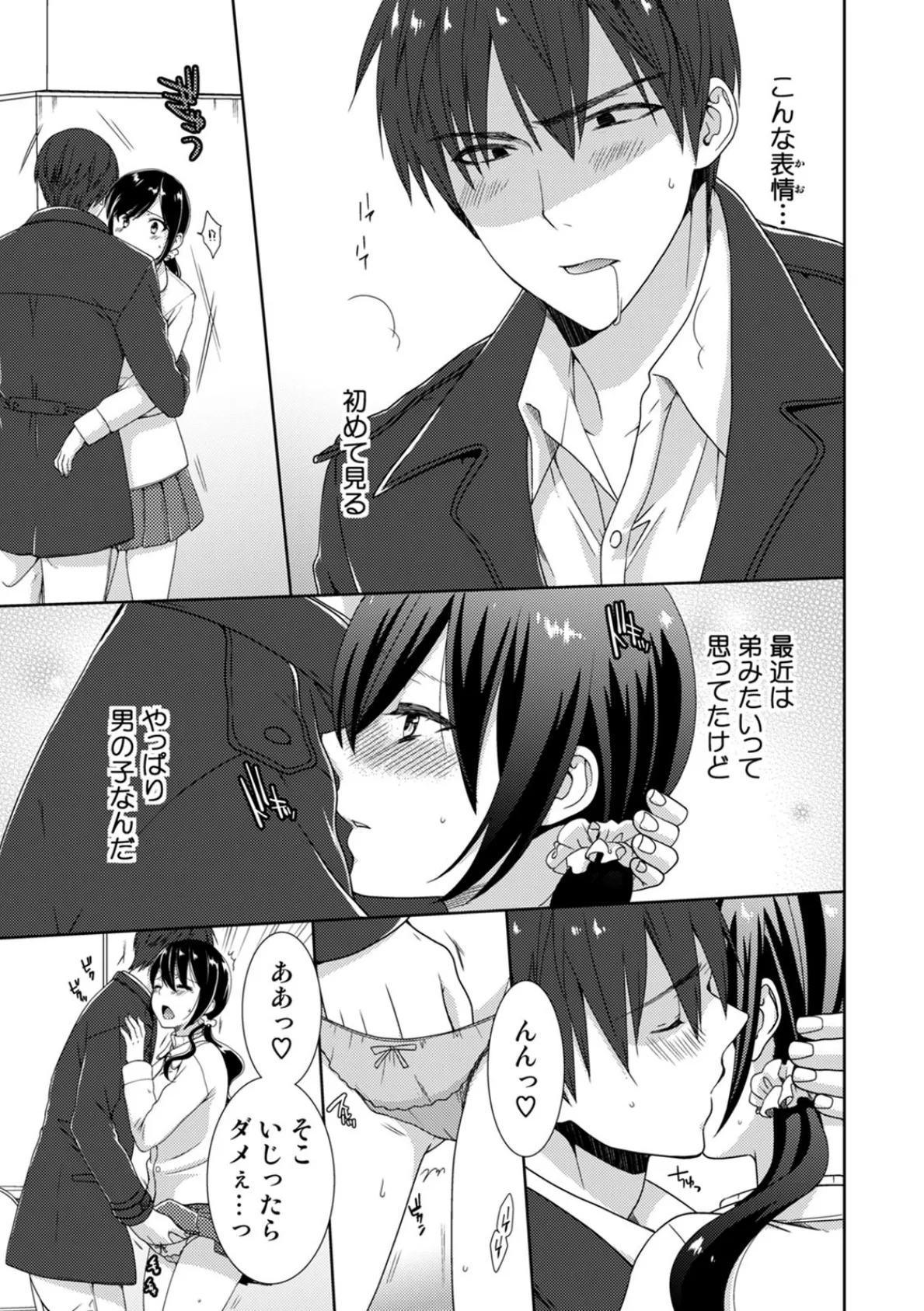 正解したら揉ませてよ!〜全問できたら下まで脱いでね?〜 (6) 5ページ