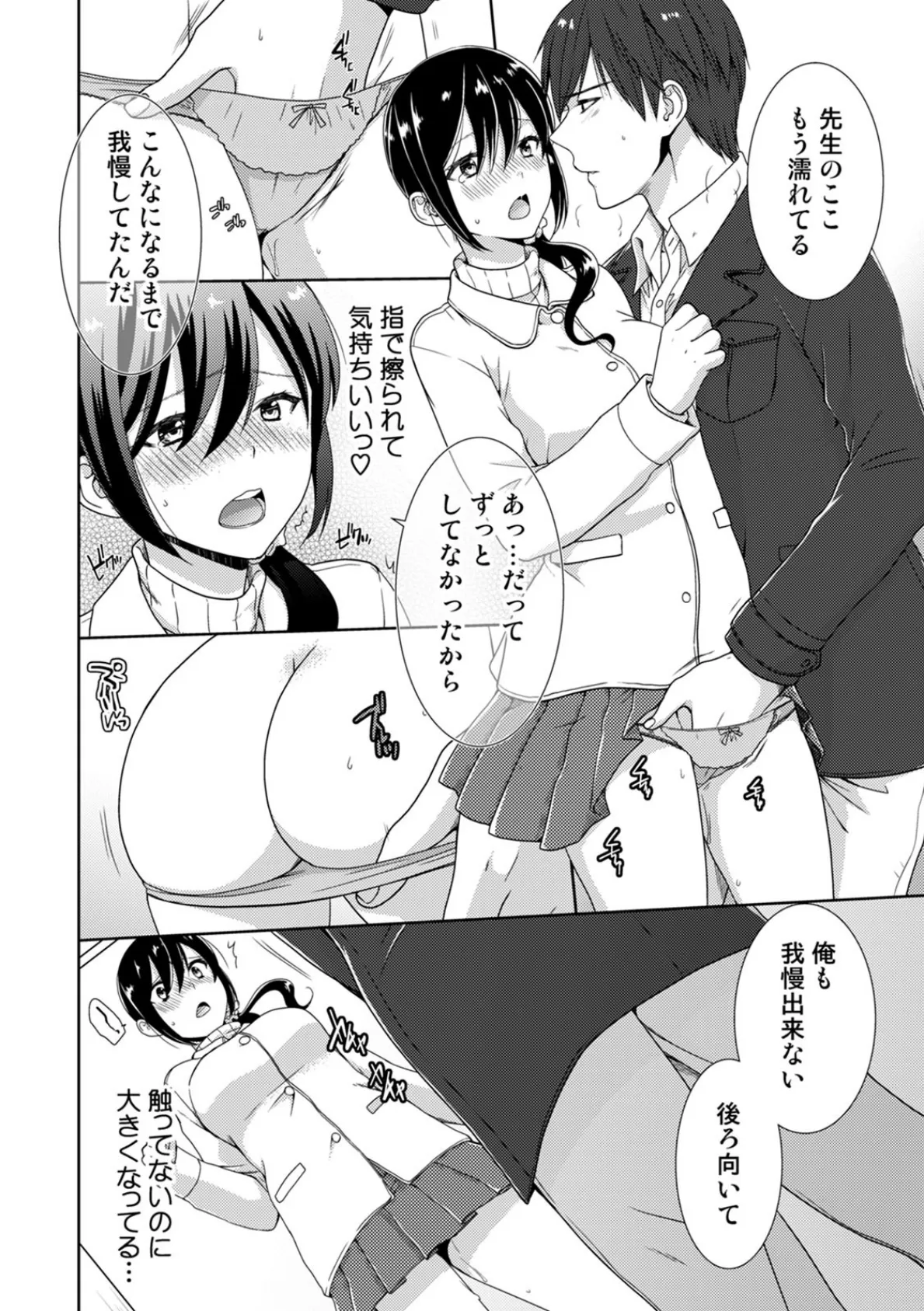 正解したら揉ませてよ!〜全問できたら下まで脱いでね?〜 (6) 6ページ