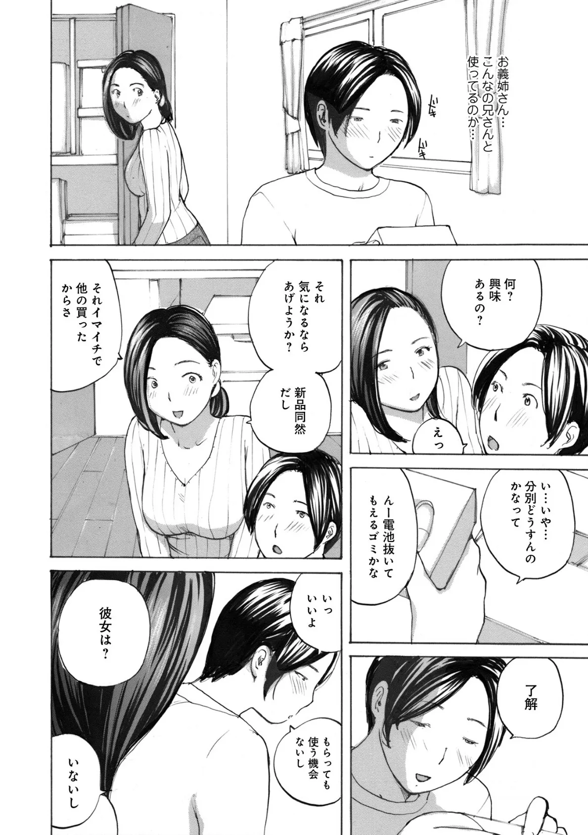 WEB版コミック激ヤバ!178 12ページ