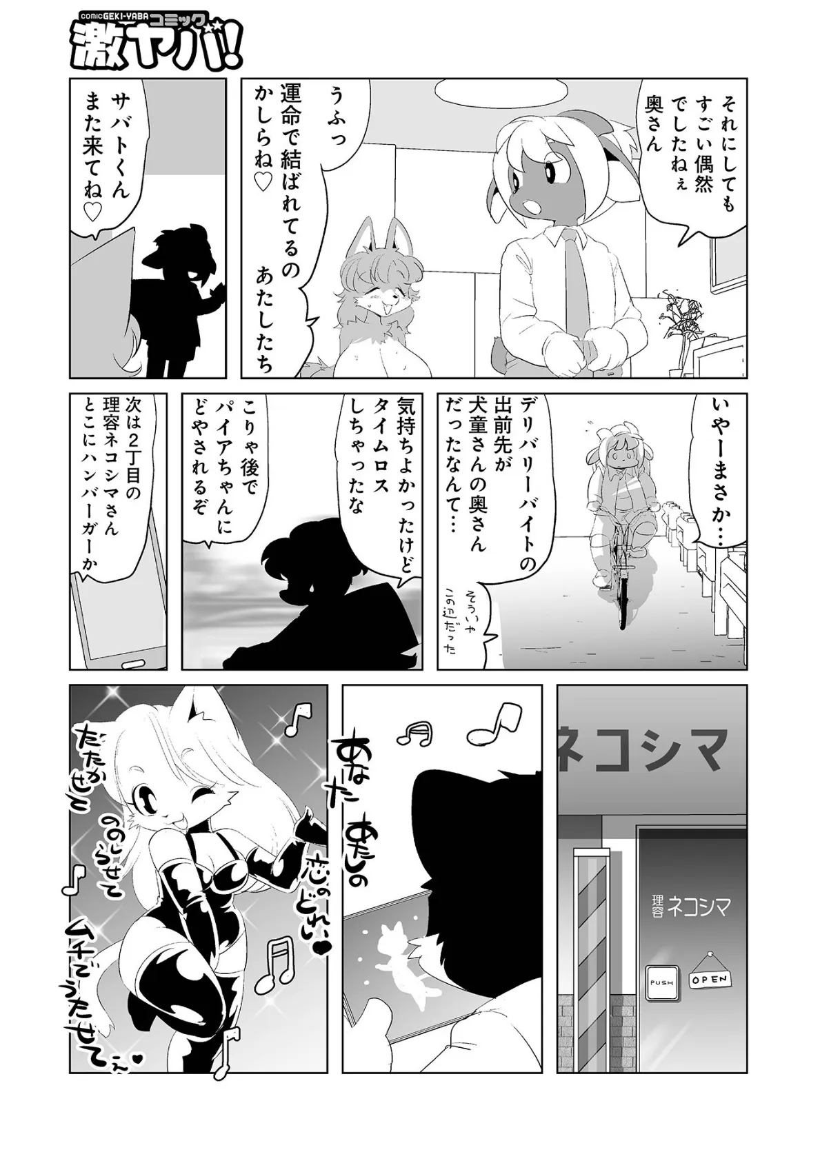 WEB版コミック激ヤバ!178 21ページ