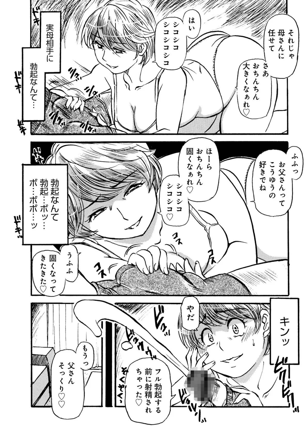 WEB版コミック激ヤバ!178 37ページ