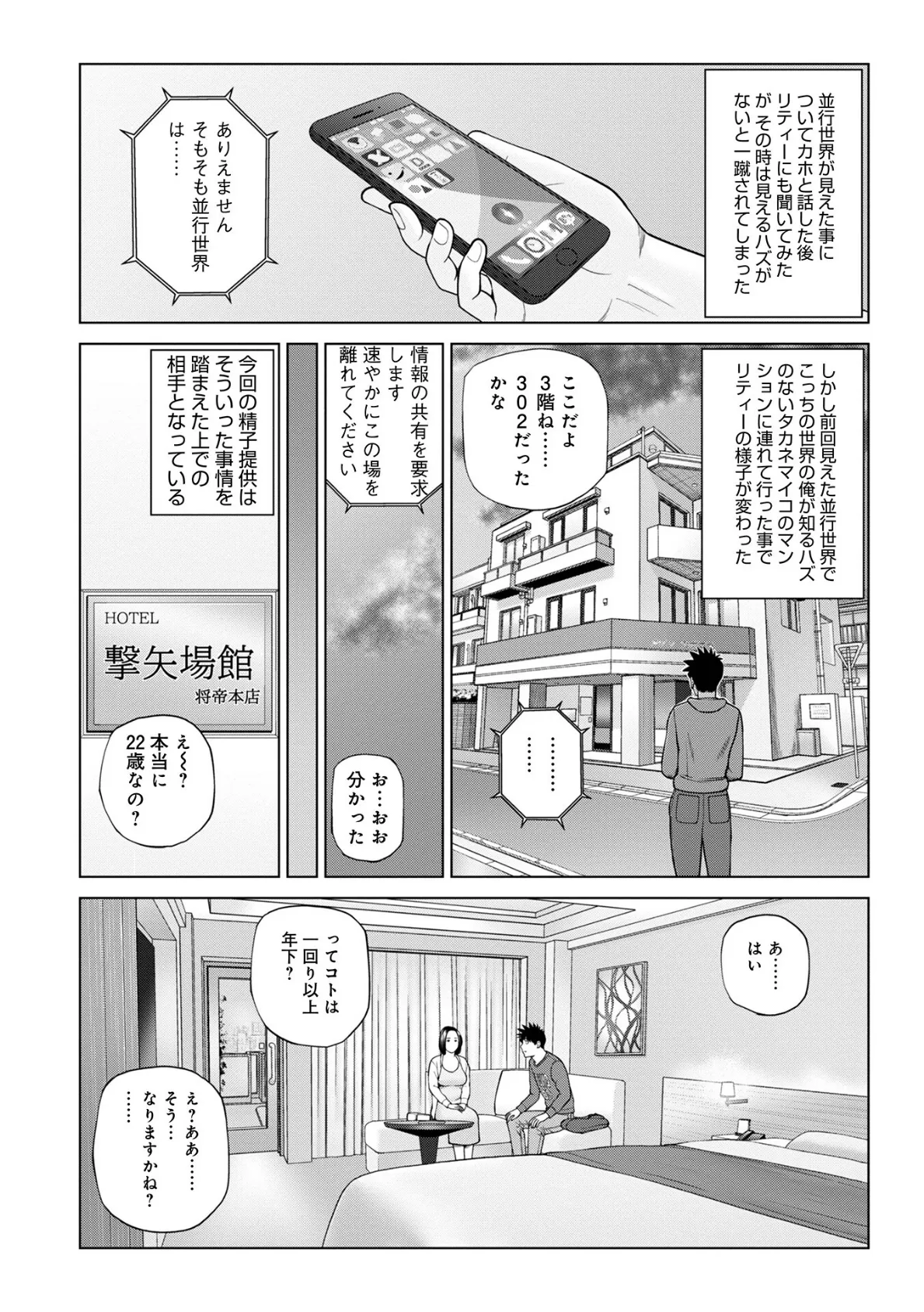 WEB版コミック激ヤバ!178 4ページ